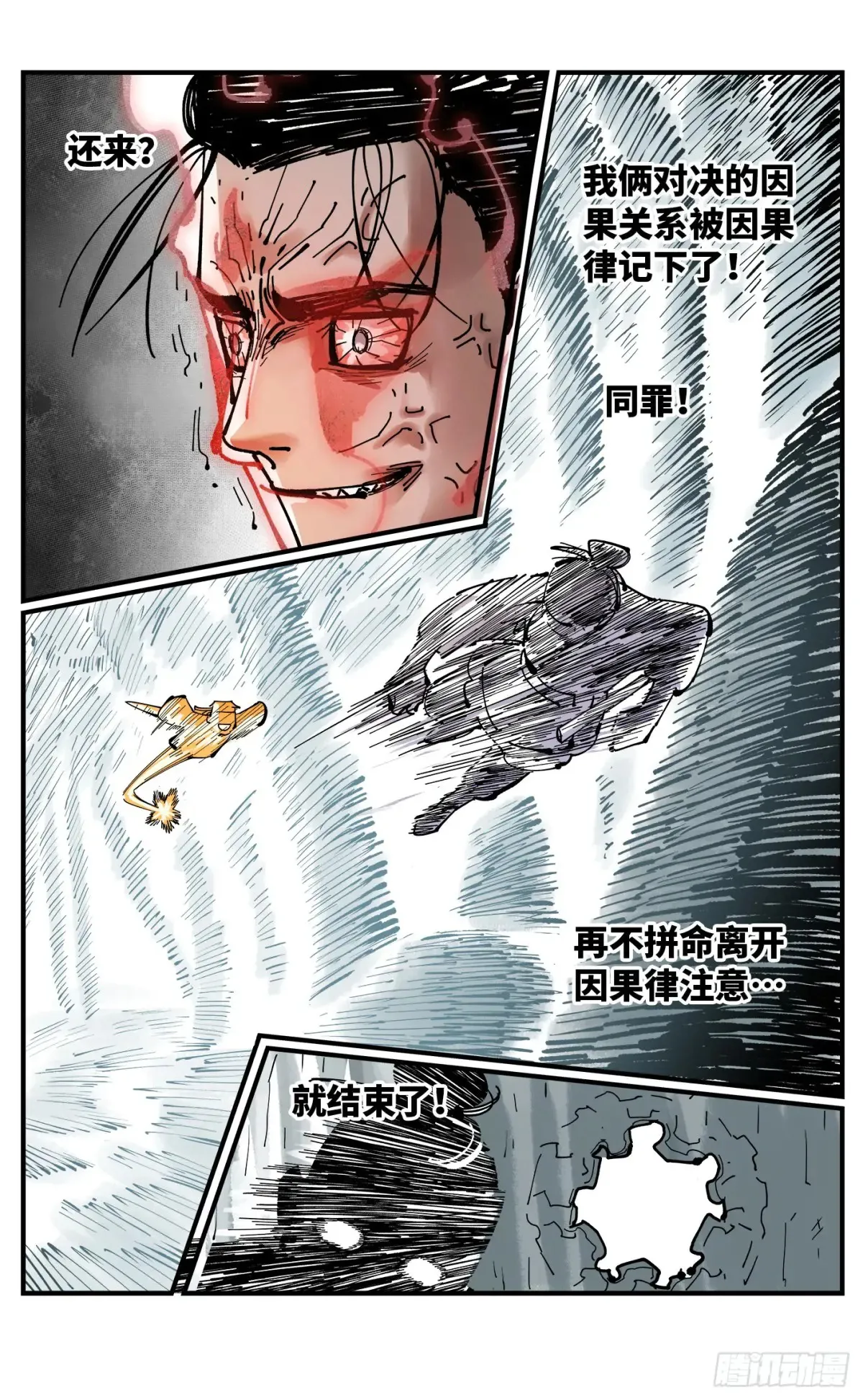 第一百三十一回：日月狂仙 下24