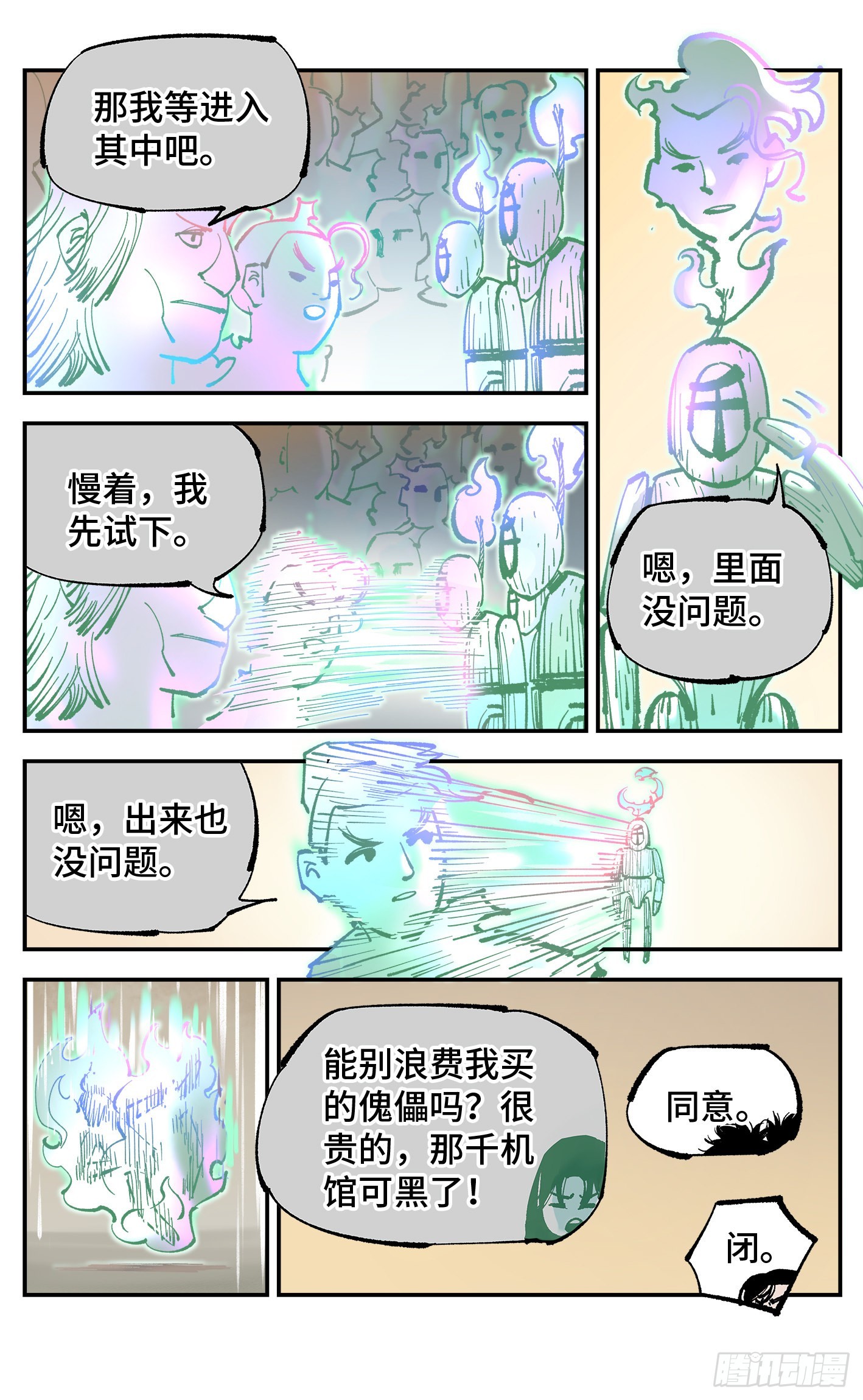 第八十二回 万业织法 下2