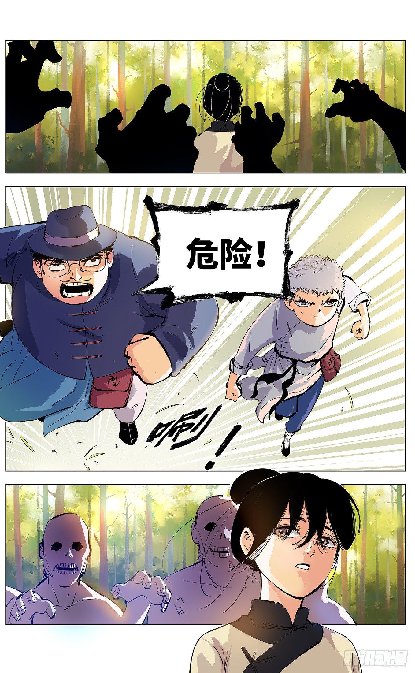 第三回 千年之谣 上17