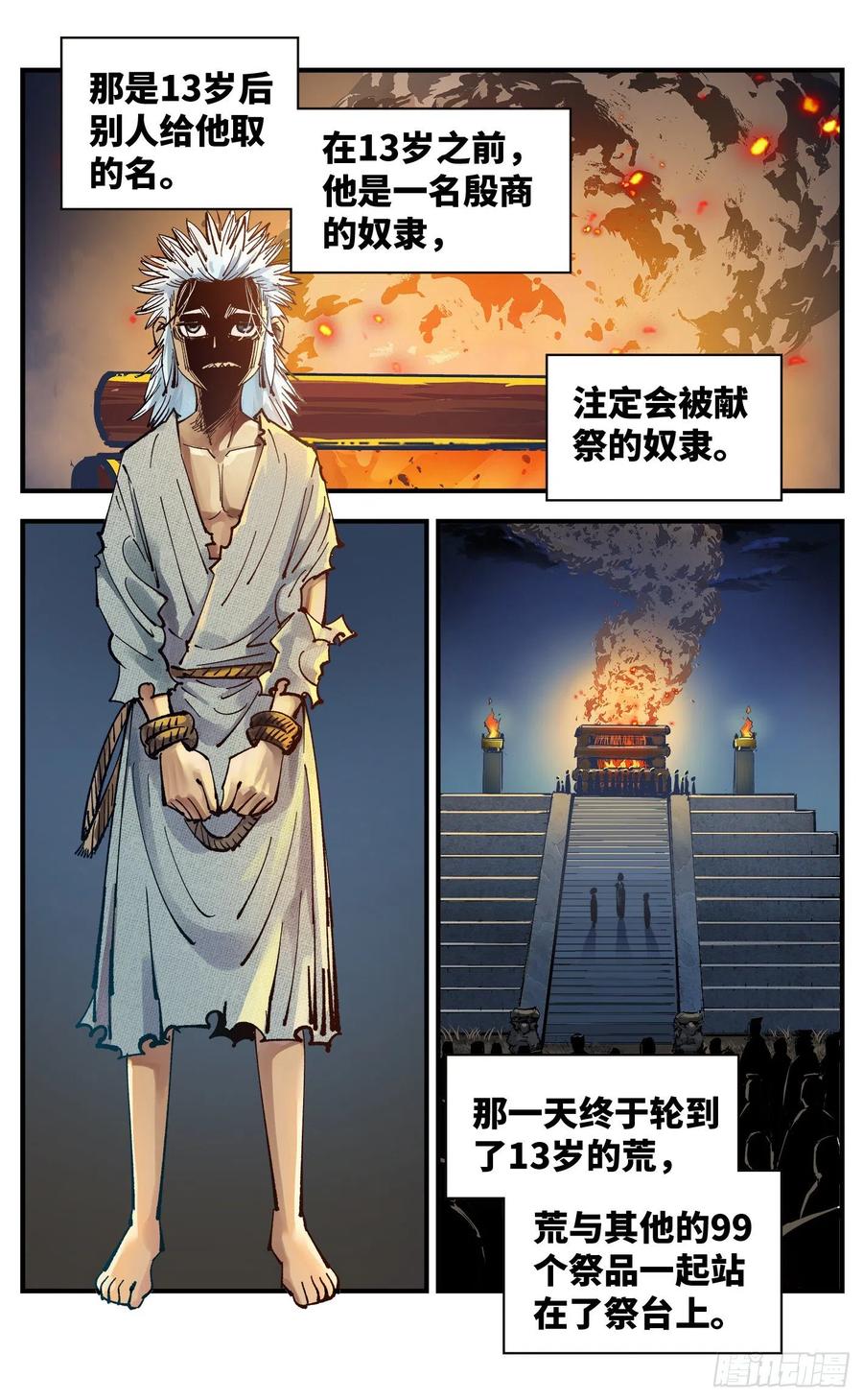 第六十六回 万业之矢5