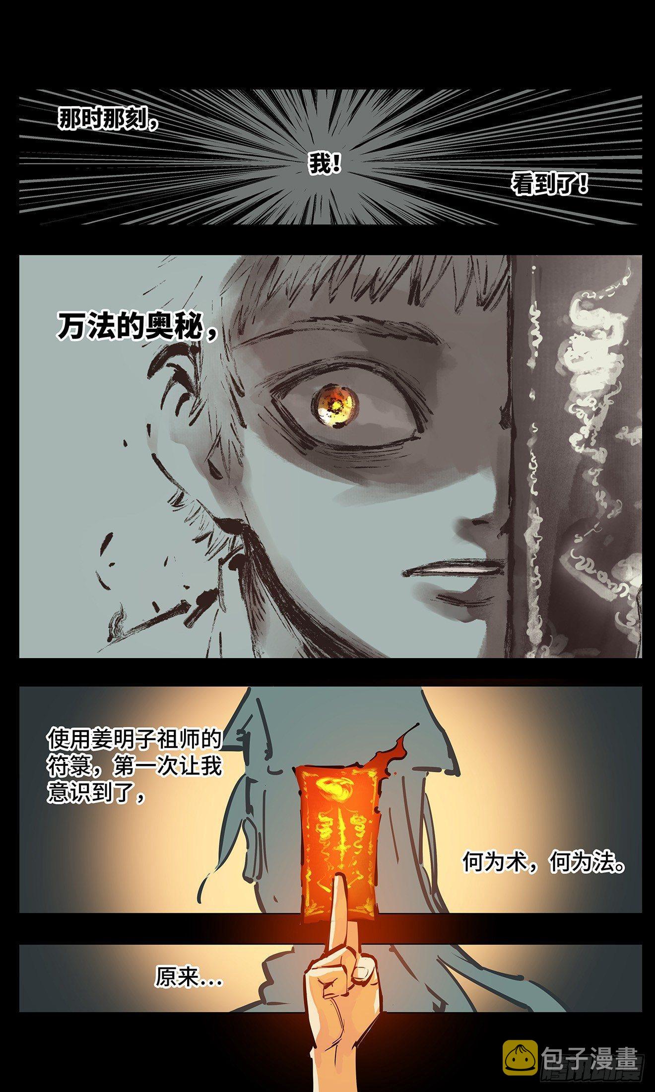 第二回 阴阳仙君 上1