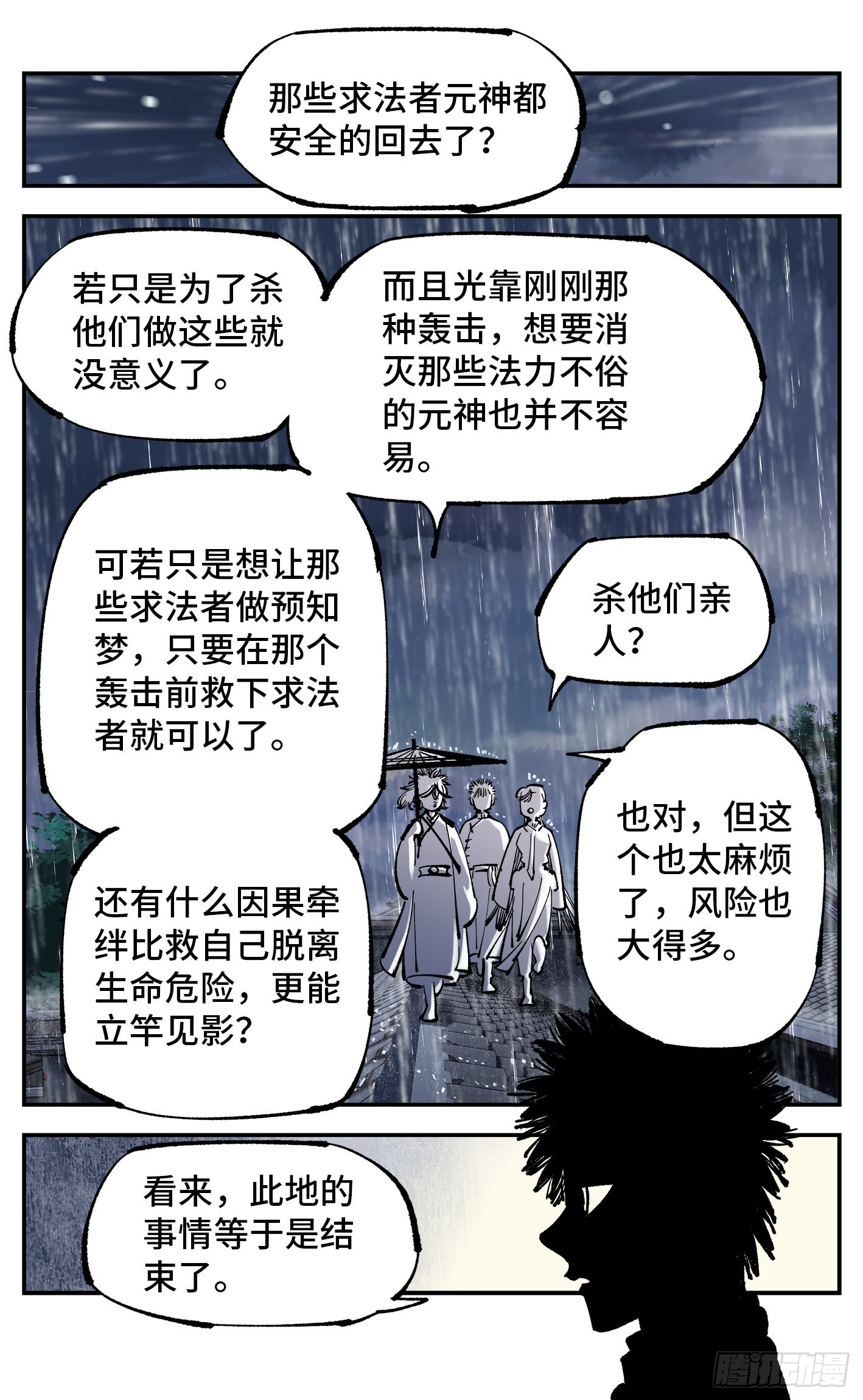 第八十二回 万业织法 下15