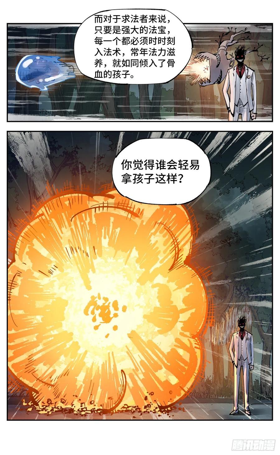 第六十回 万业战队 下5