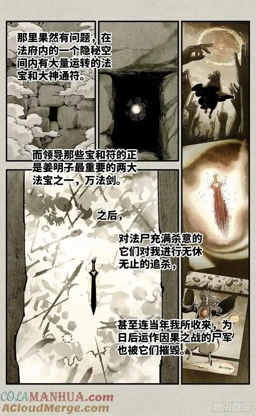 第一百二十三回 万业律法 下2