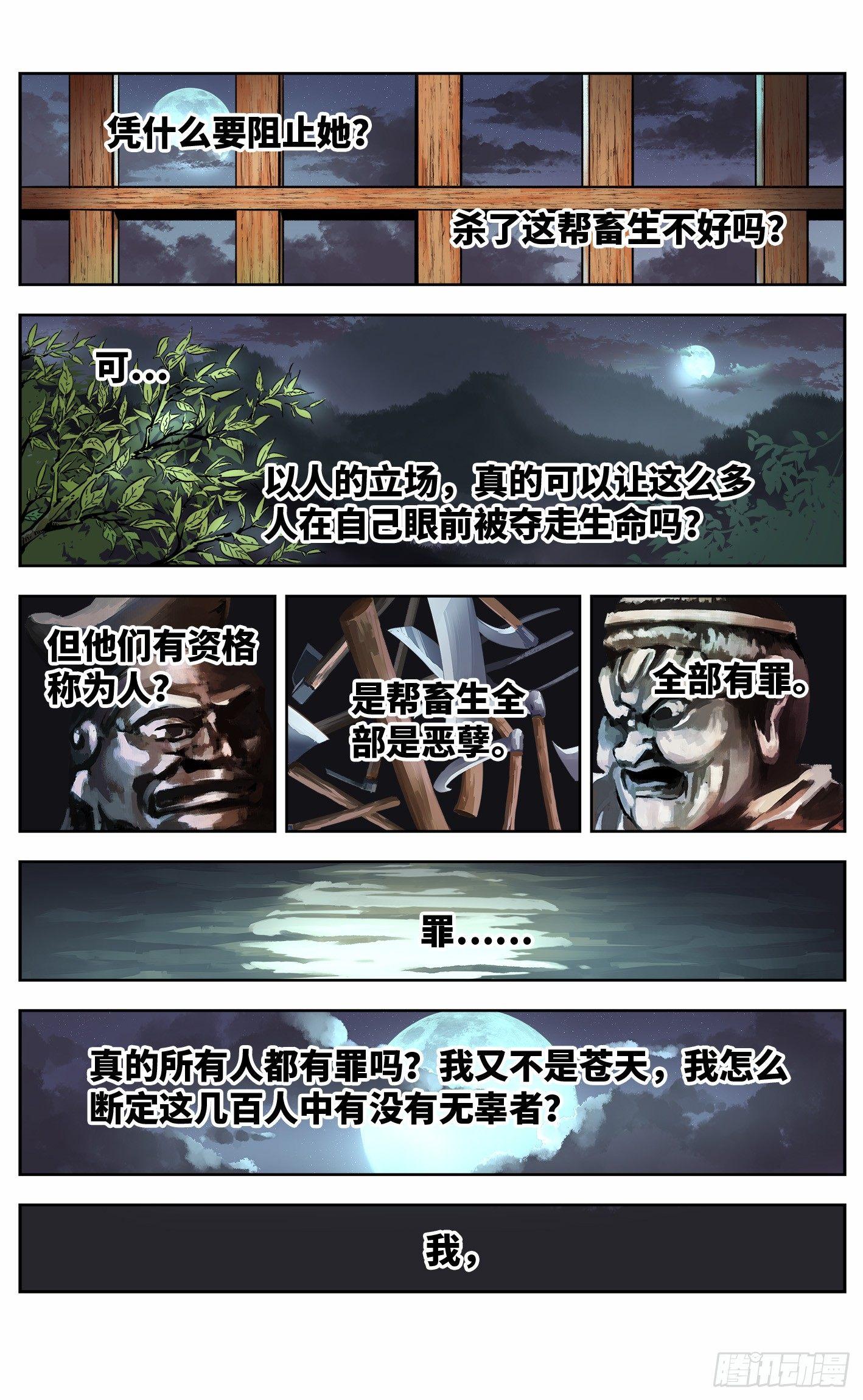 第九回 千年绝恨 上1