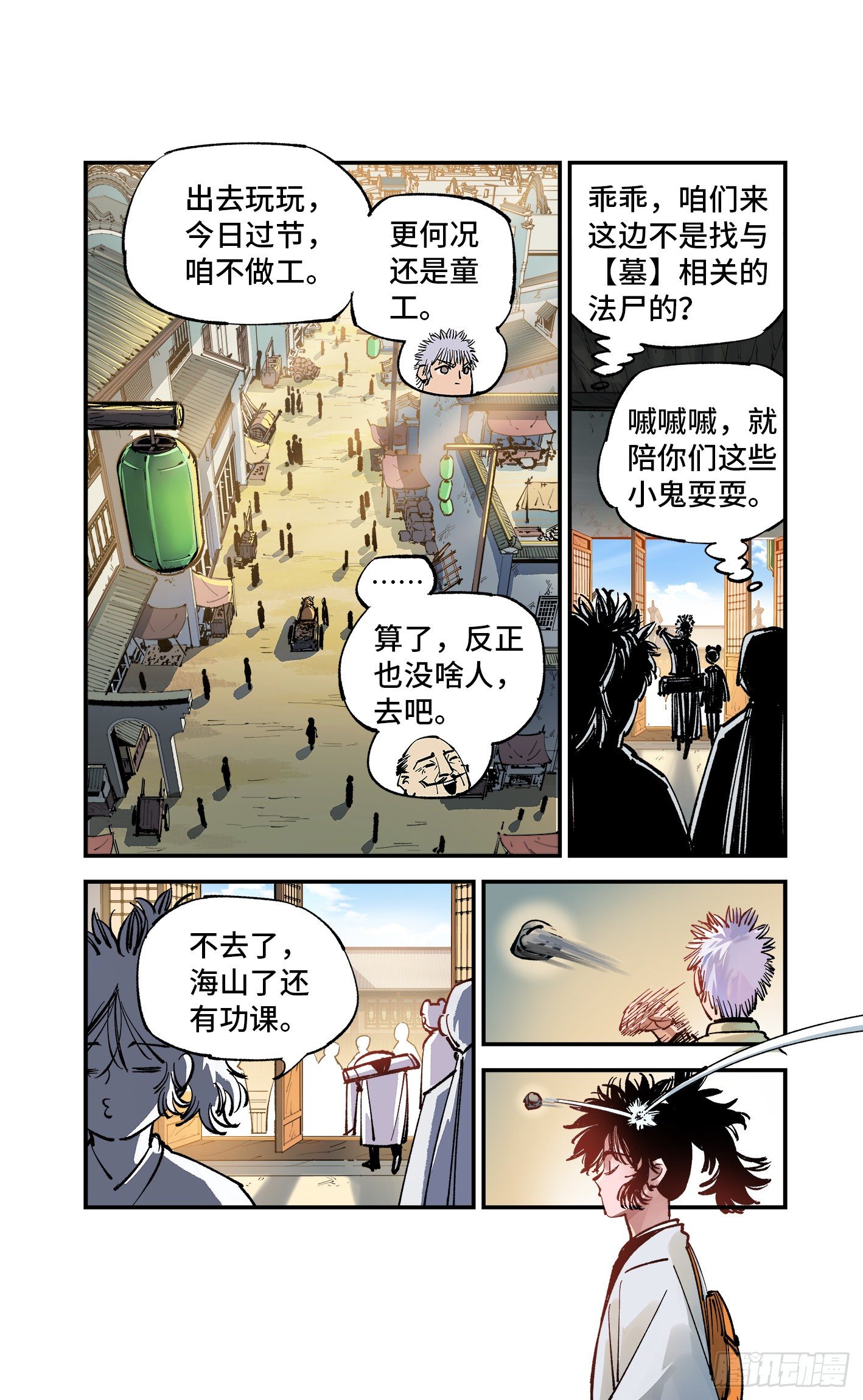 第七十四回 万业玩法6