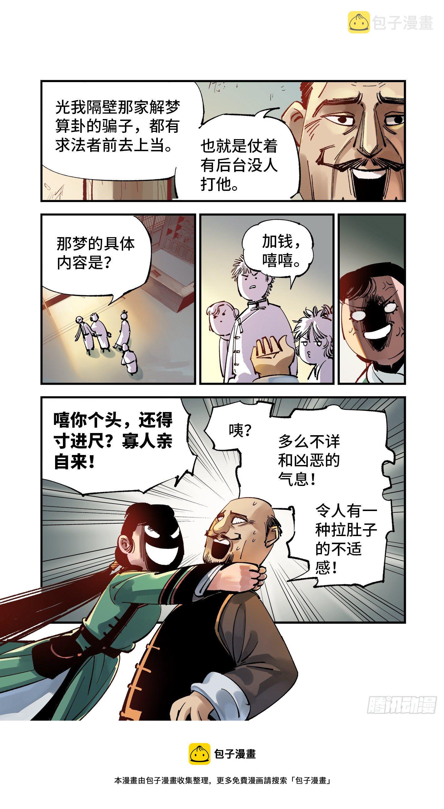 第七十三回 万业湖海 下8
