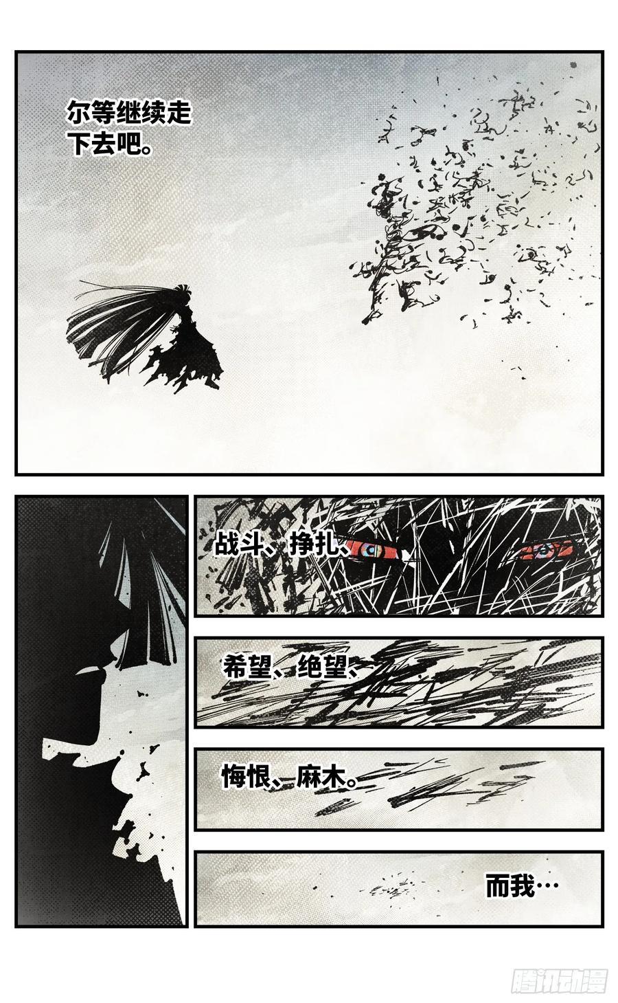 第一百一十二回 万业牲人 上23