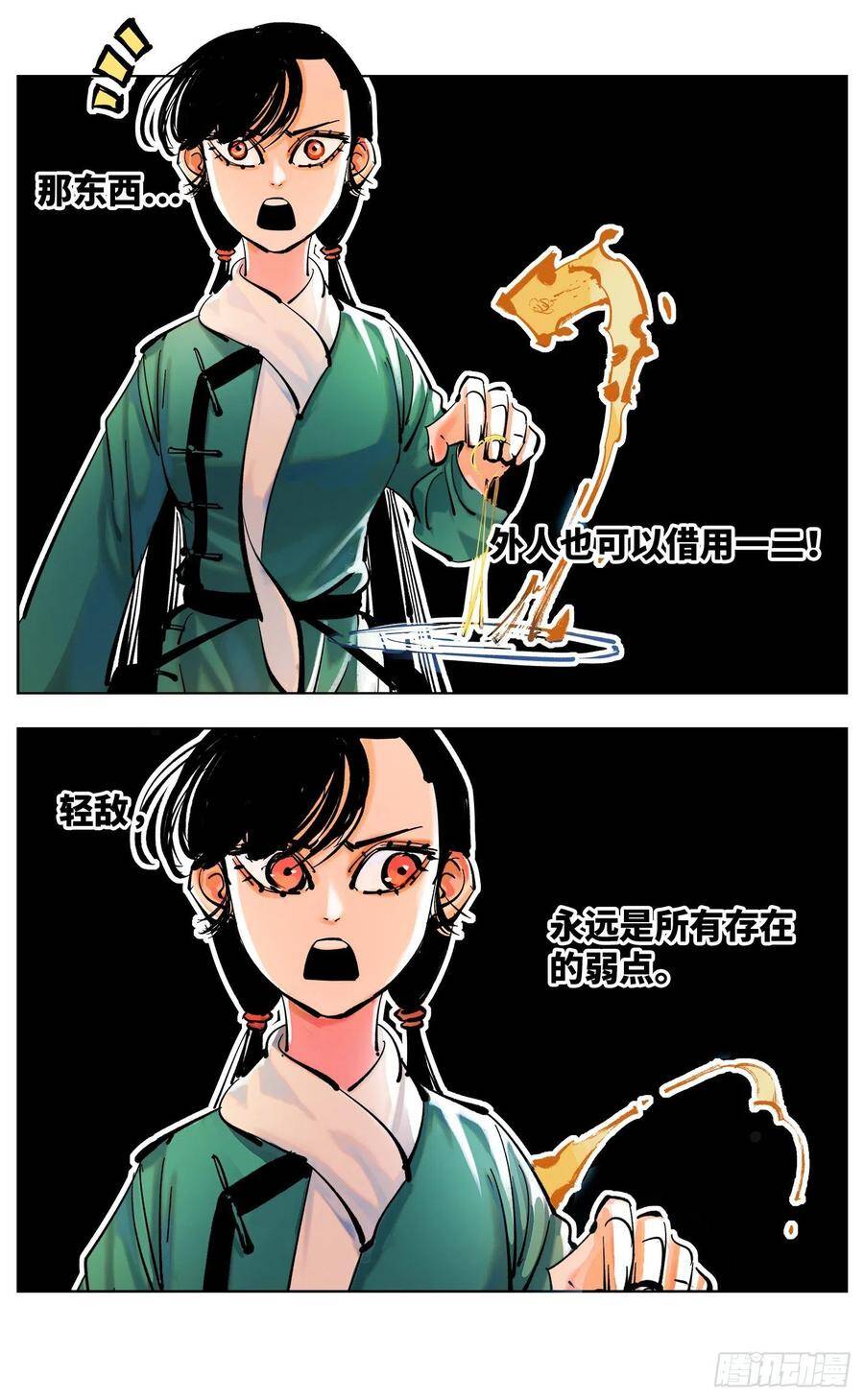 第四十七回 小事凶光14