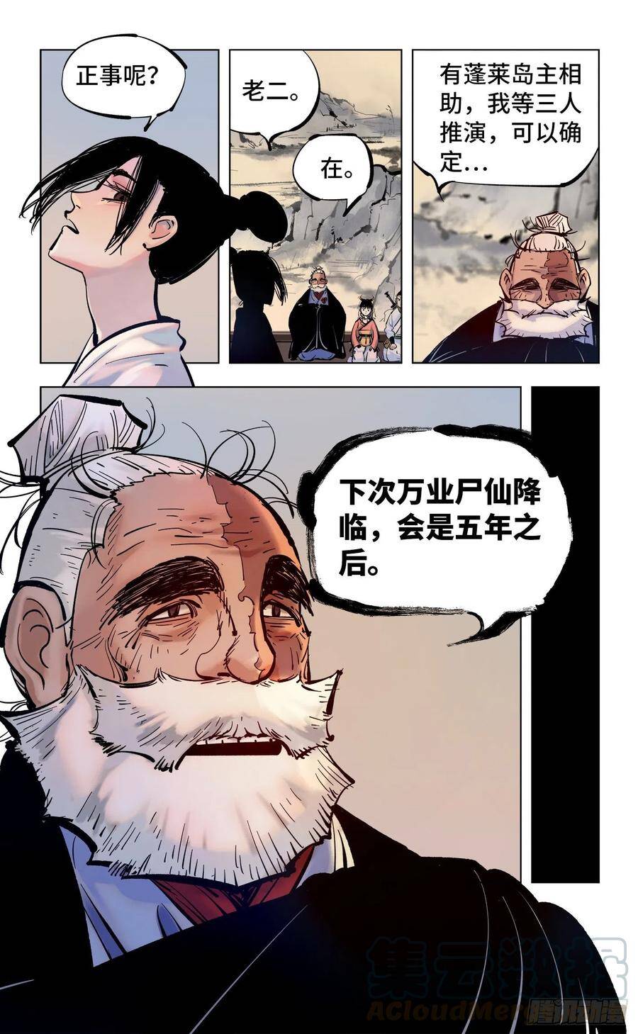 第四十四回 小事不多 中9