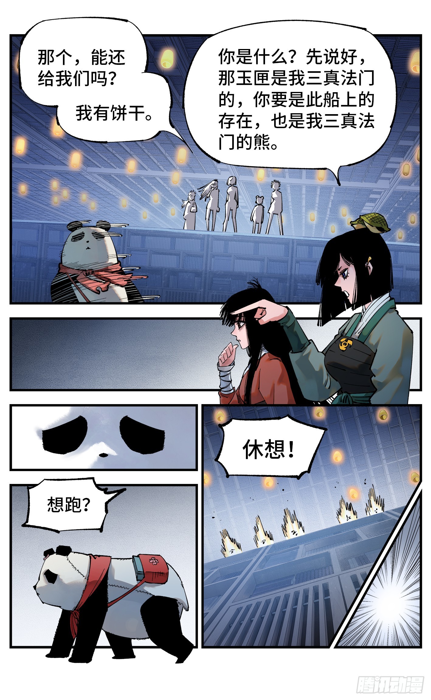 第九十四回 万业千机 上6