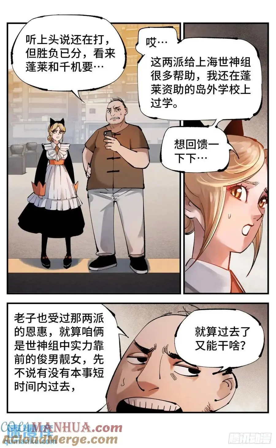 第一百一十七回 万业鬼事 上2