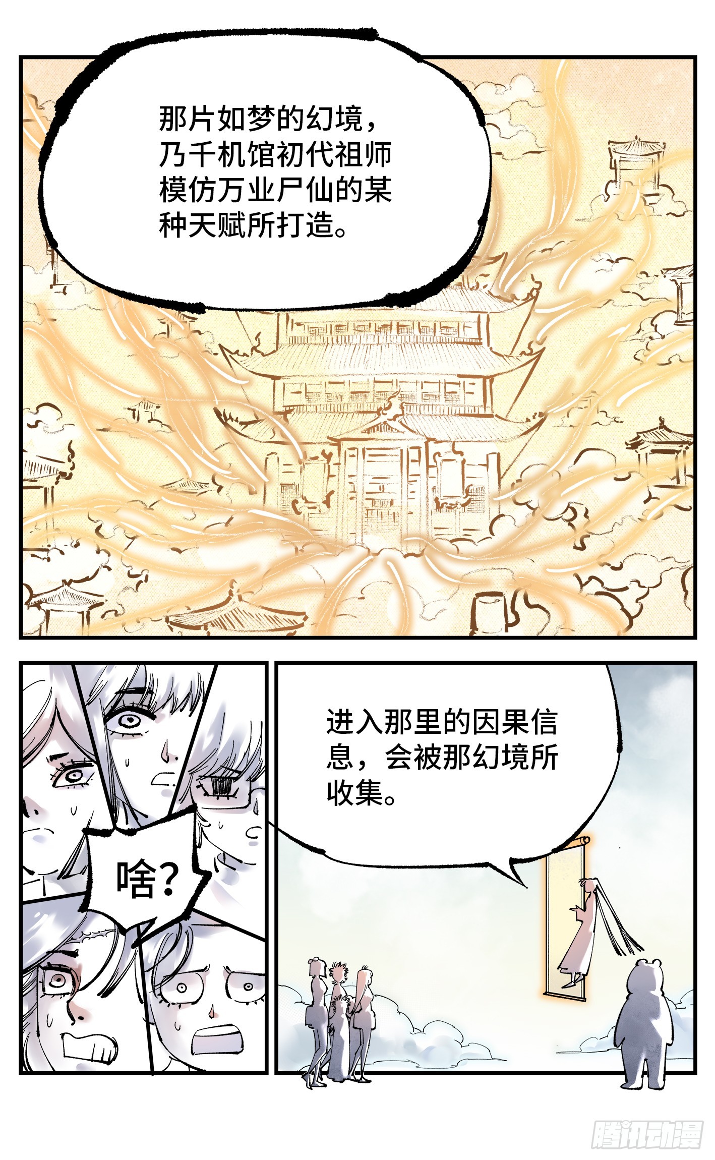 第九十四回 万业千机 下8