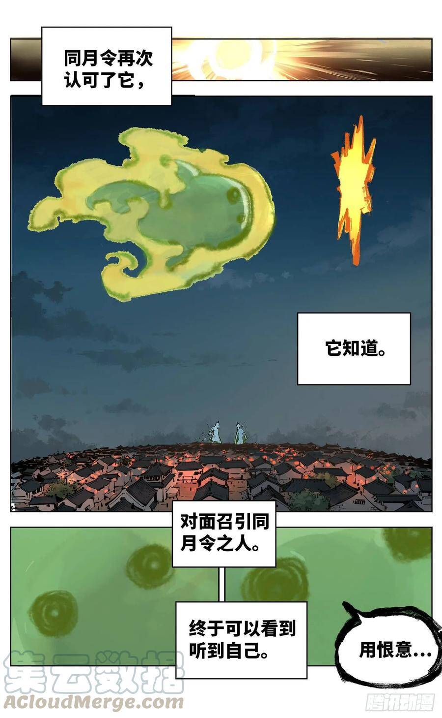 第三十五回 三川星光 下8
