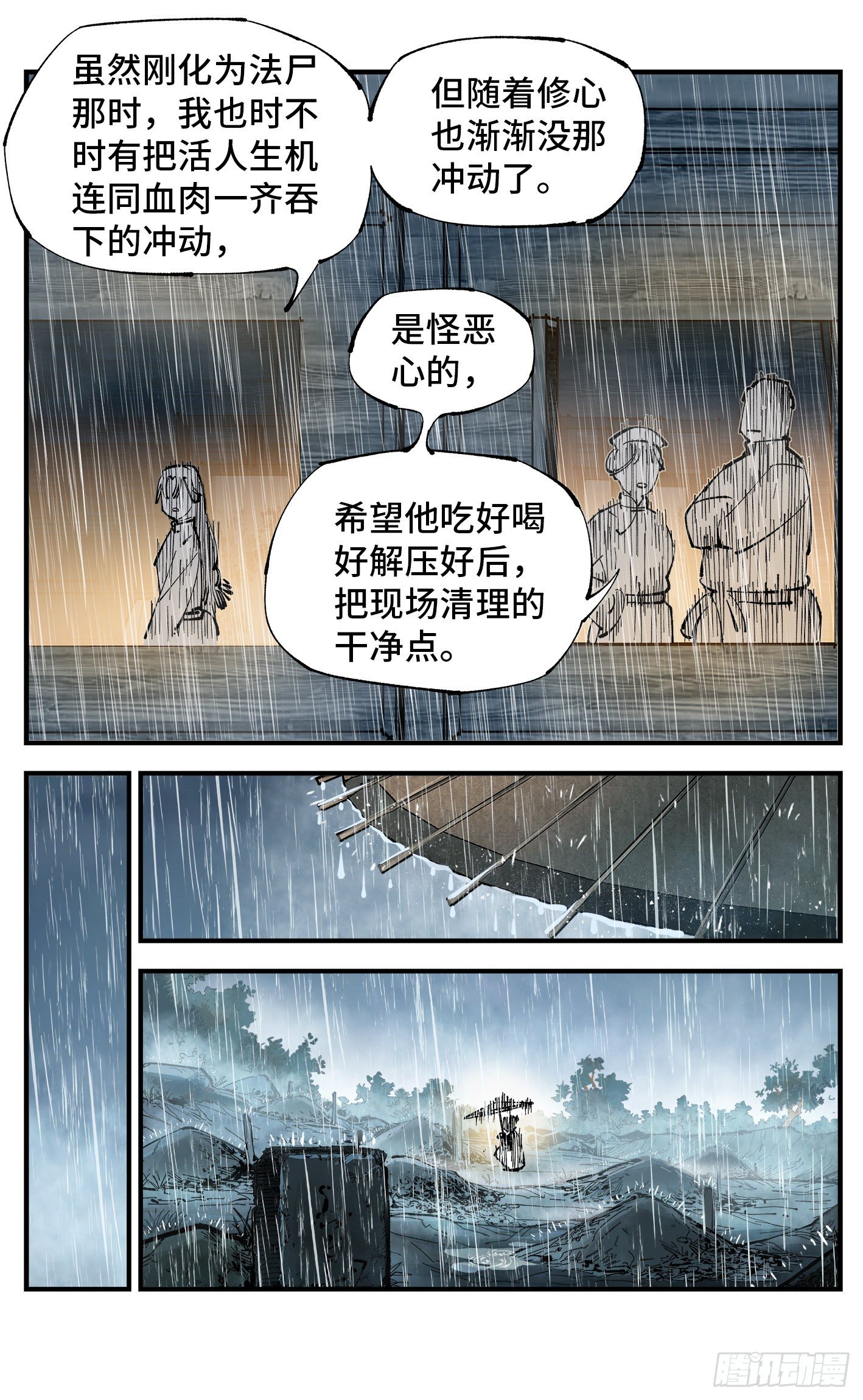 第七十八回 万业魔动 上7