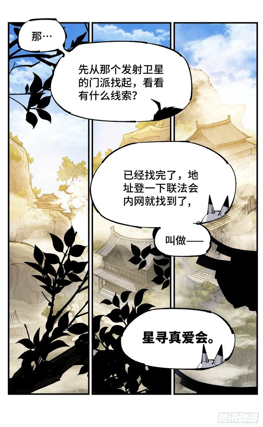 第一百零二回 万业寻踪 上11