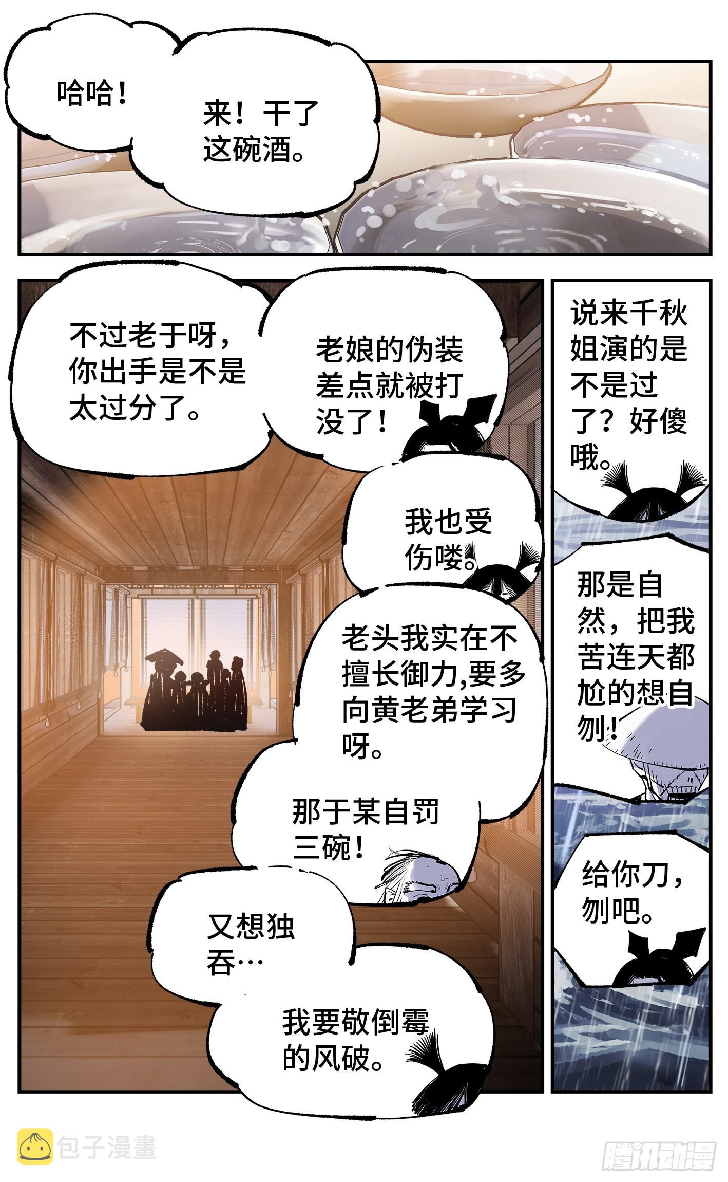 第八十二回 万业织法 下5
