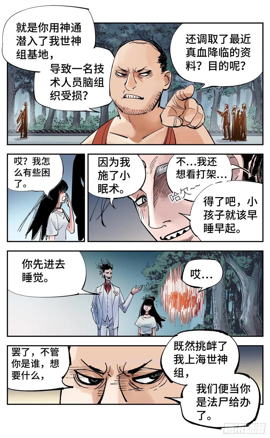 第六十回 万业战队 中5