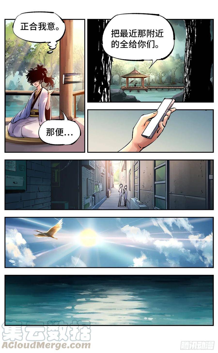 第五十一回 万业新界 下14