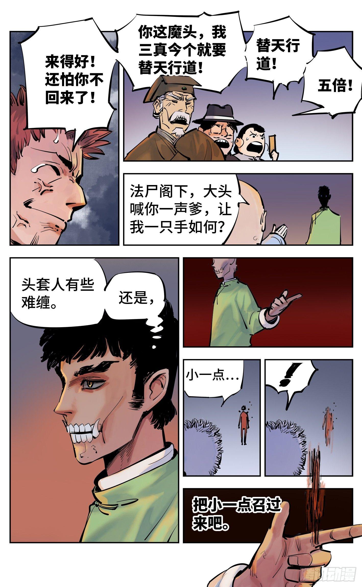 第三十回 三川乱斗 下22
