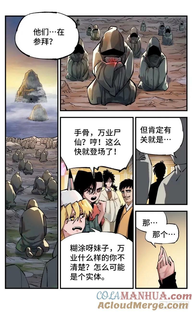 第一百零二回 万业寻踪 下14