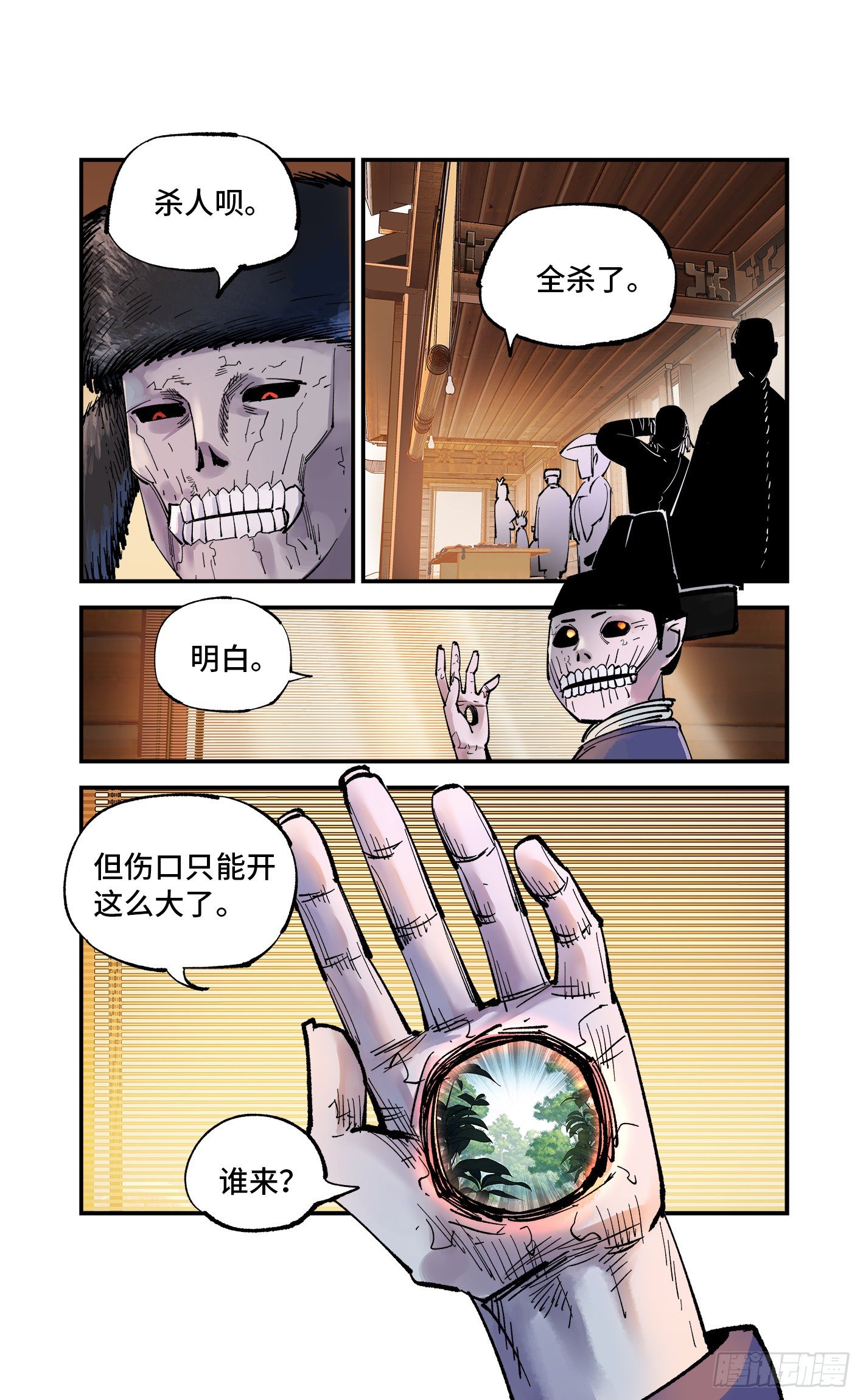 第七十一回 万业七尸 下4