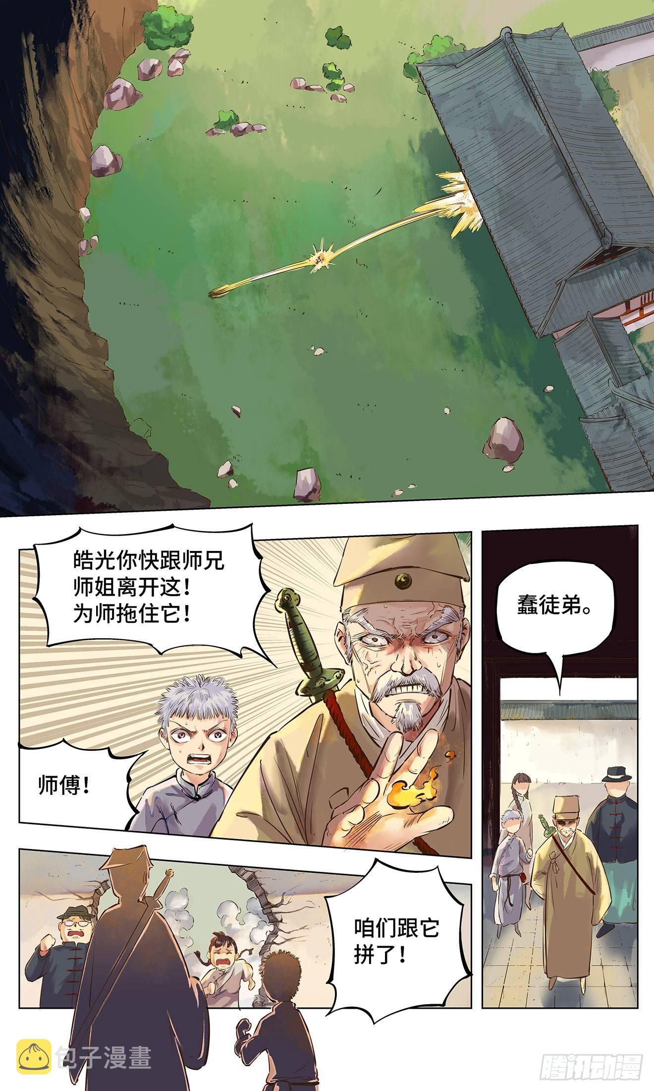 第一回 皓光当空 中5