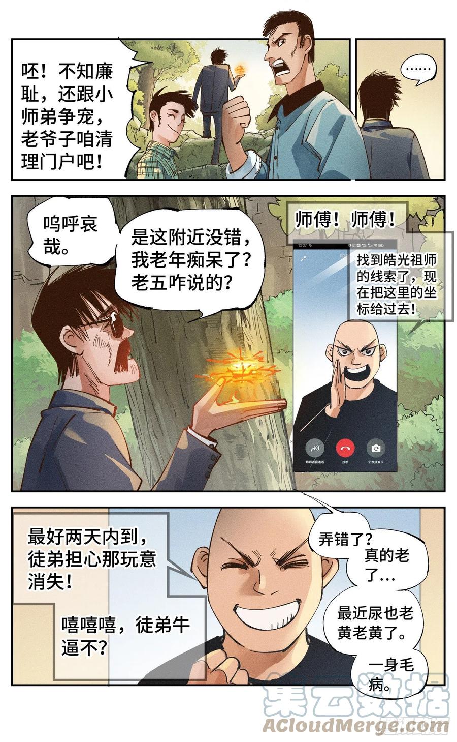 第六十五回 万业永梦 上6