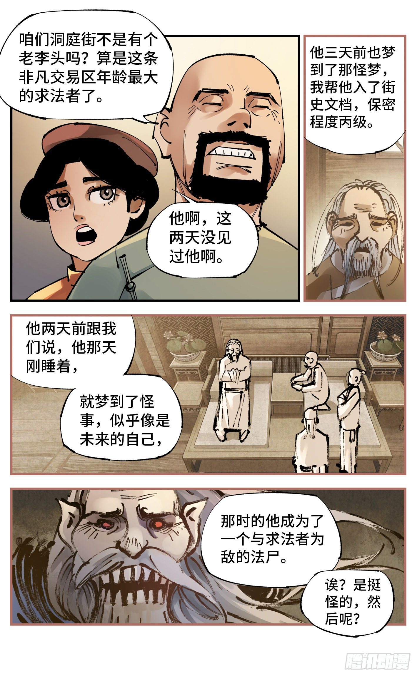 第七十回 万业因战 下10