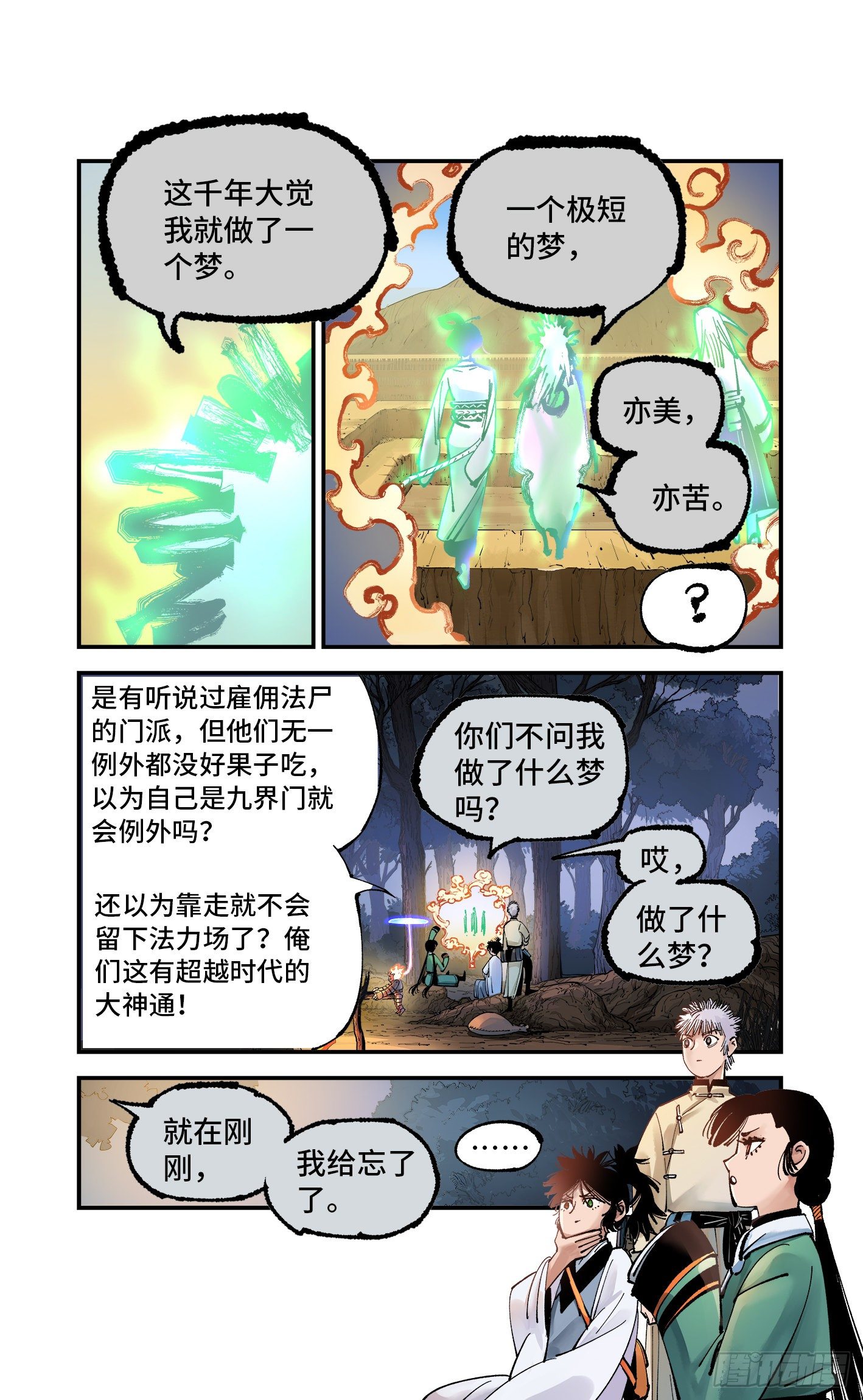 第七十二回 万业赐恩 上5
