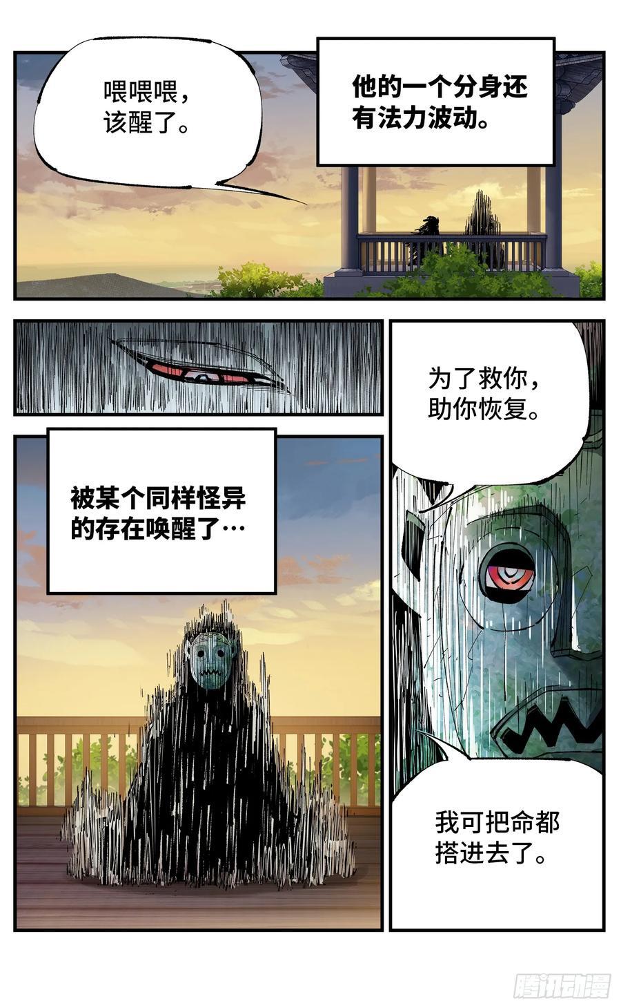第一百一十二回 万业牲人 上25