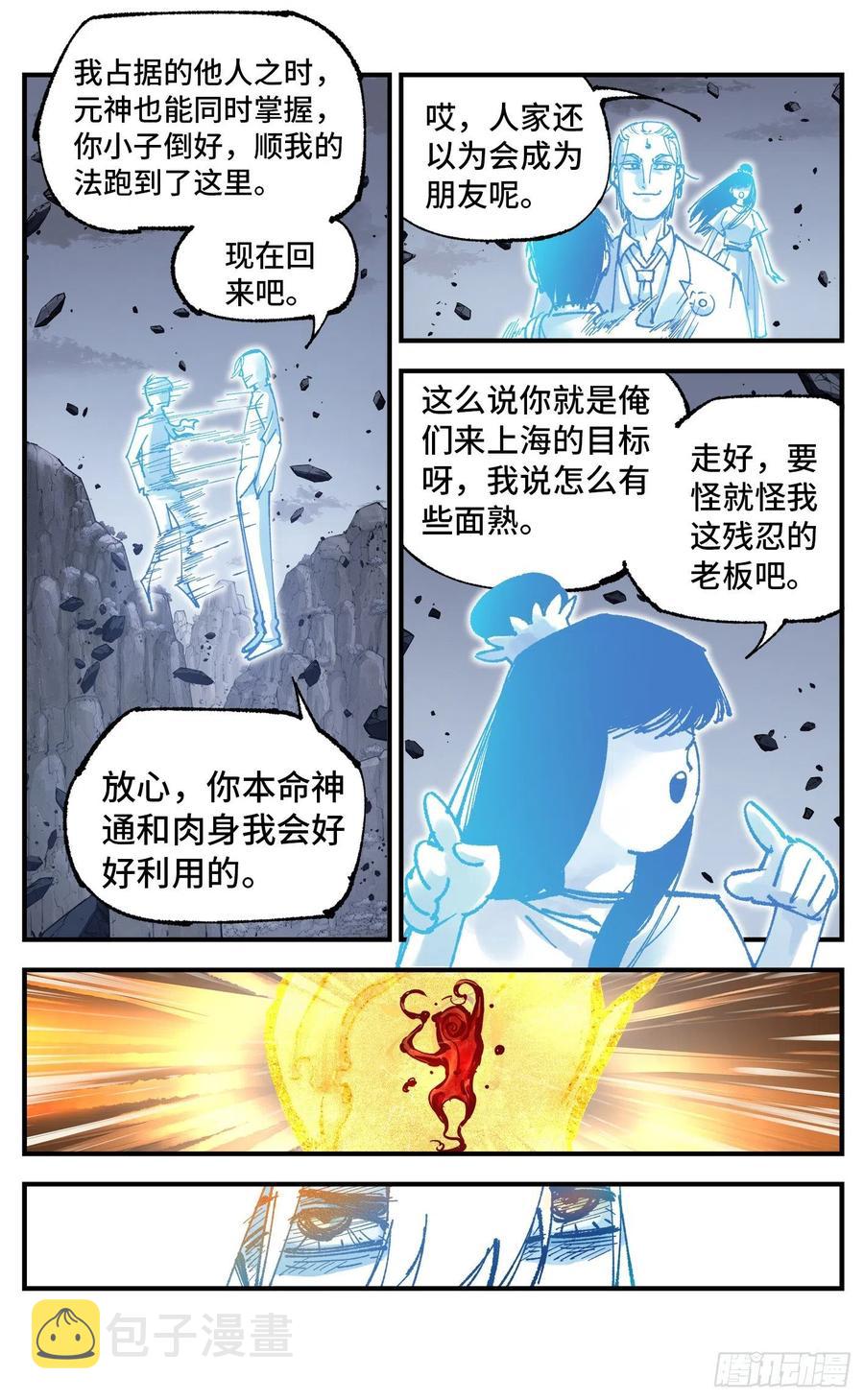 第六十五回 万业永梦 下15