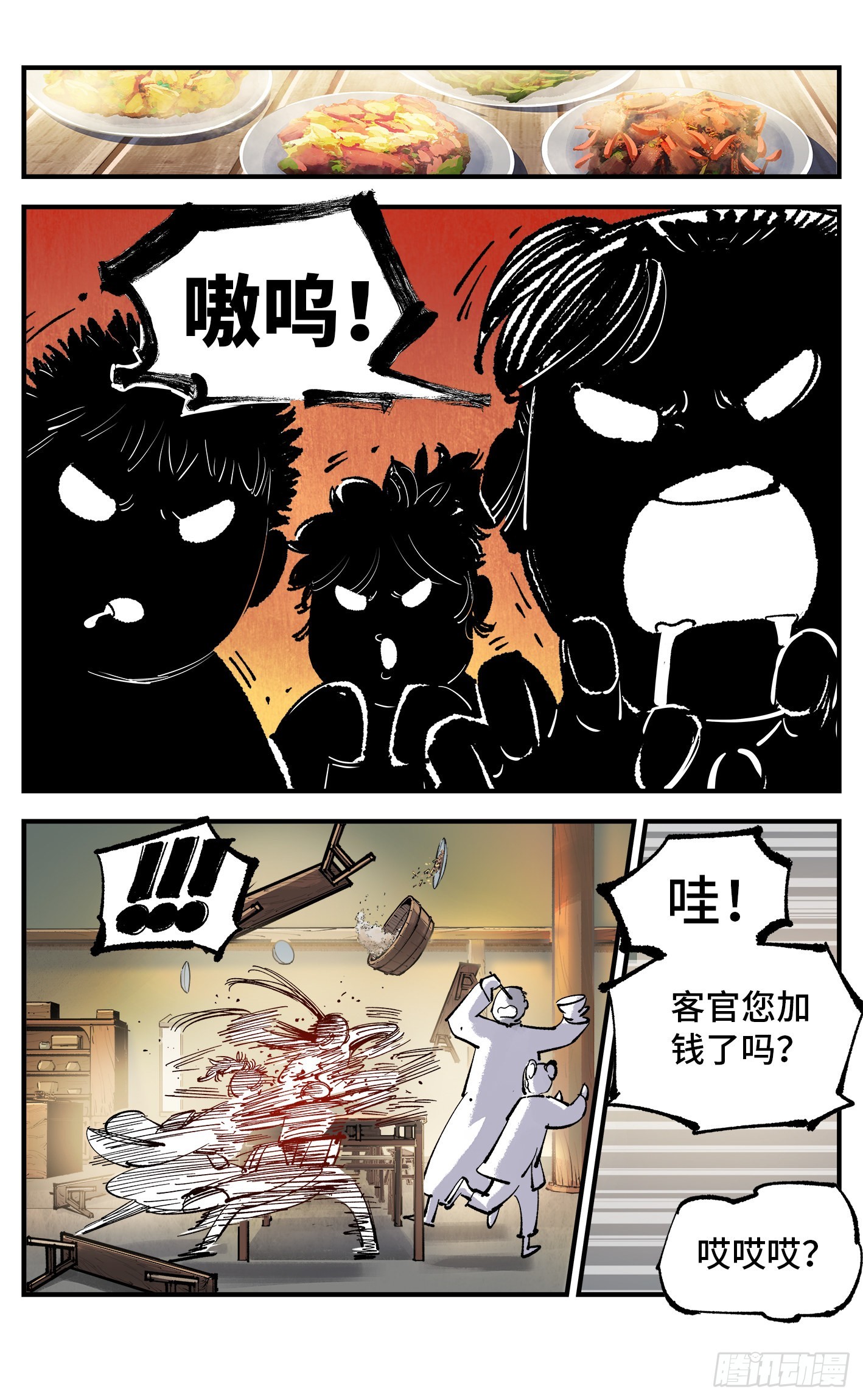 第八十回 万业来魇 下6