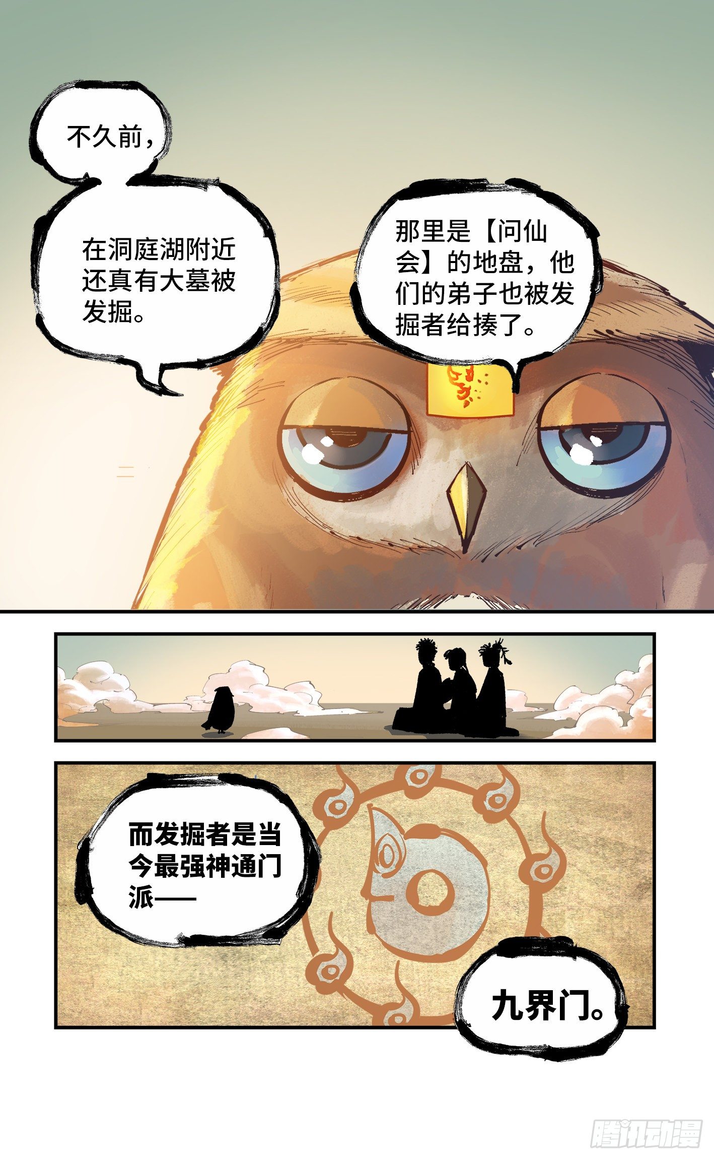 第六十九回 万业之猫 下17