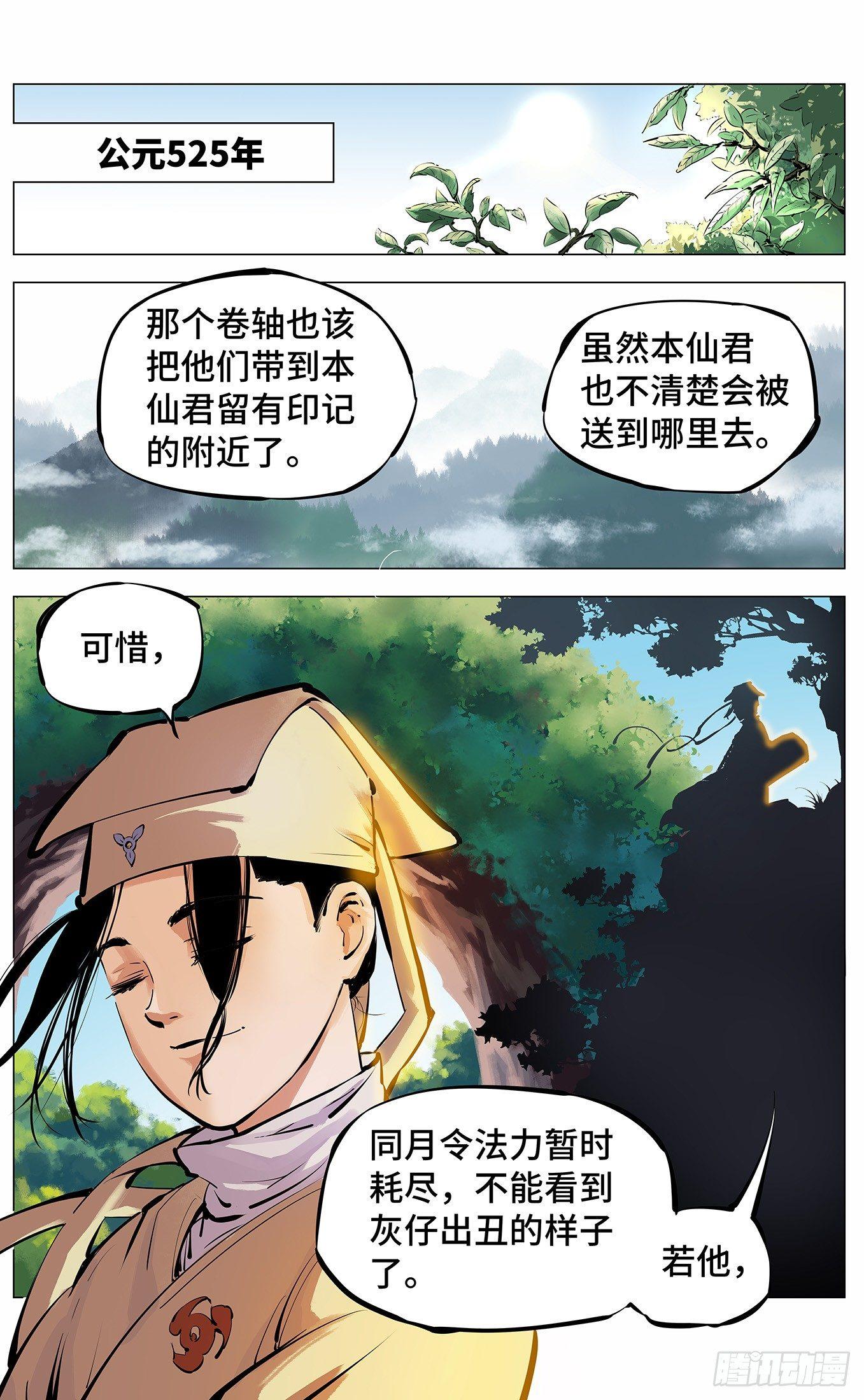 第三回 千年之谣 下13
