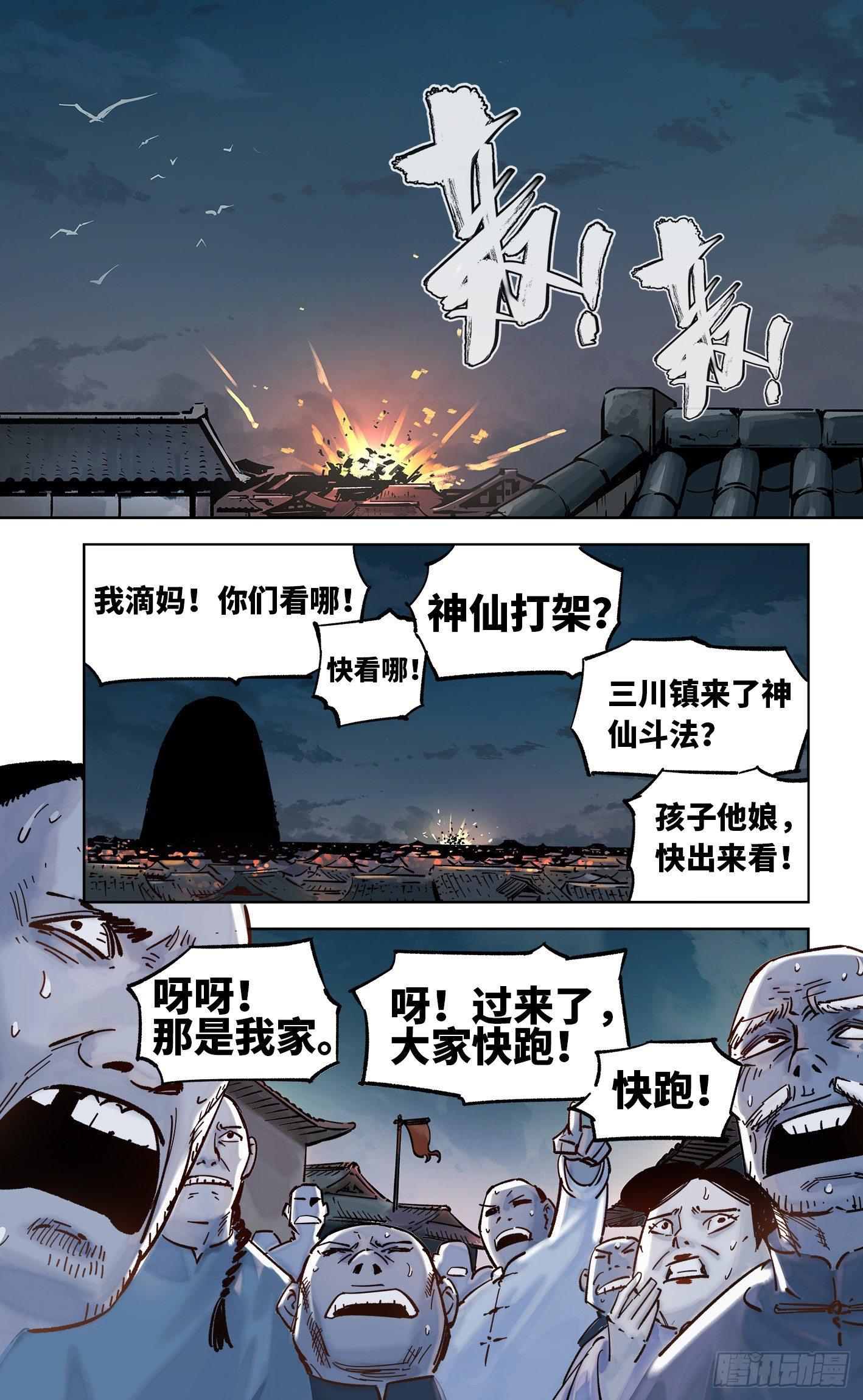 第三十二回 三川皓光21