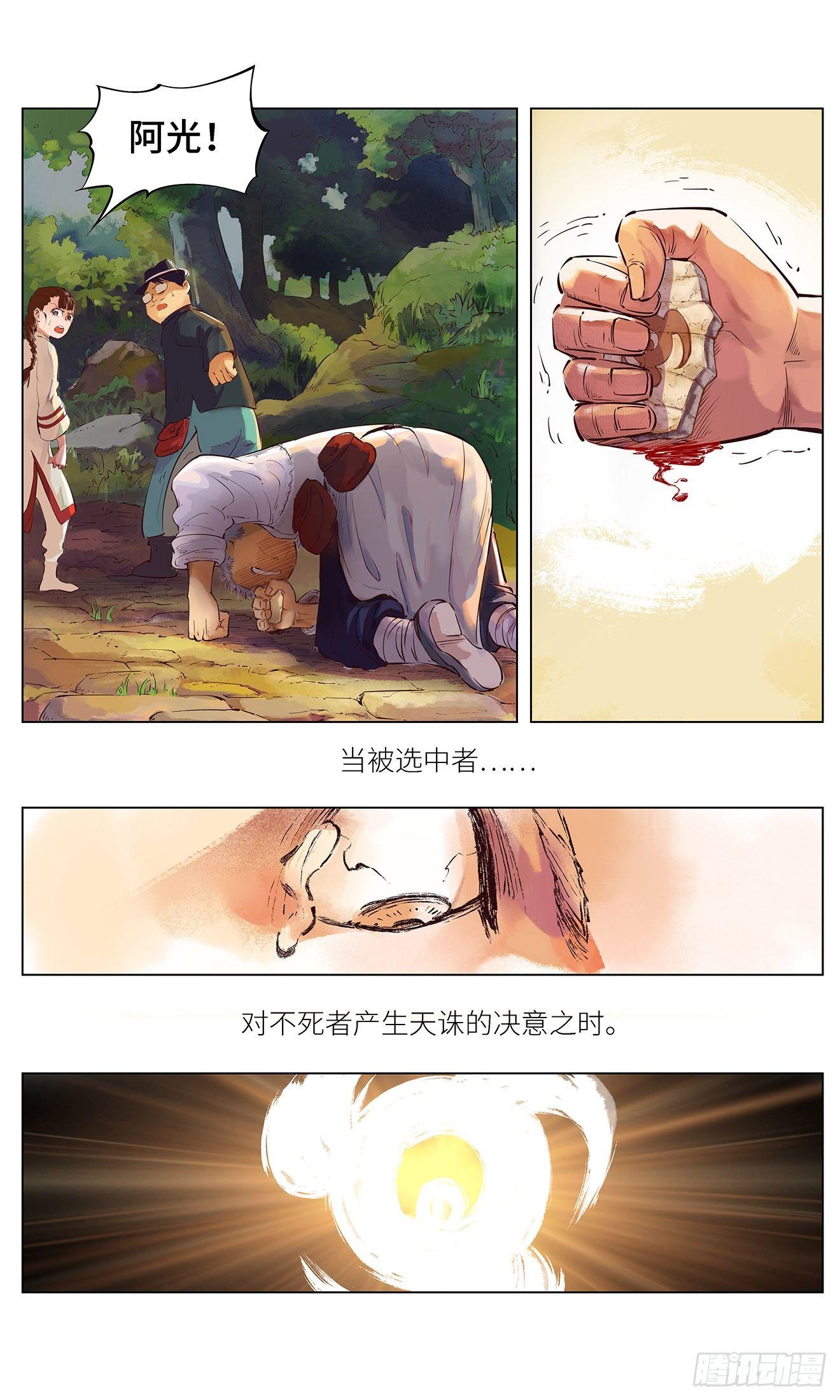第一回 皓光当空 中16
