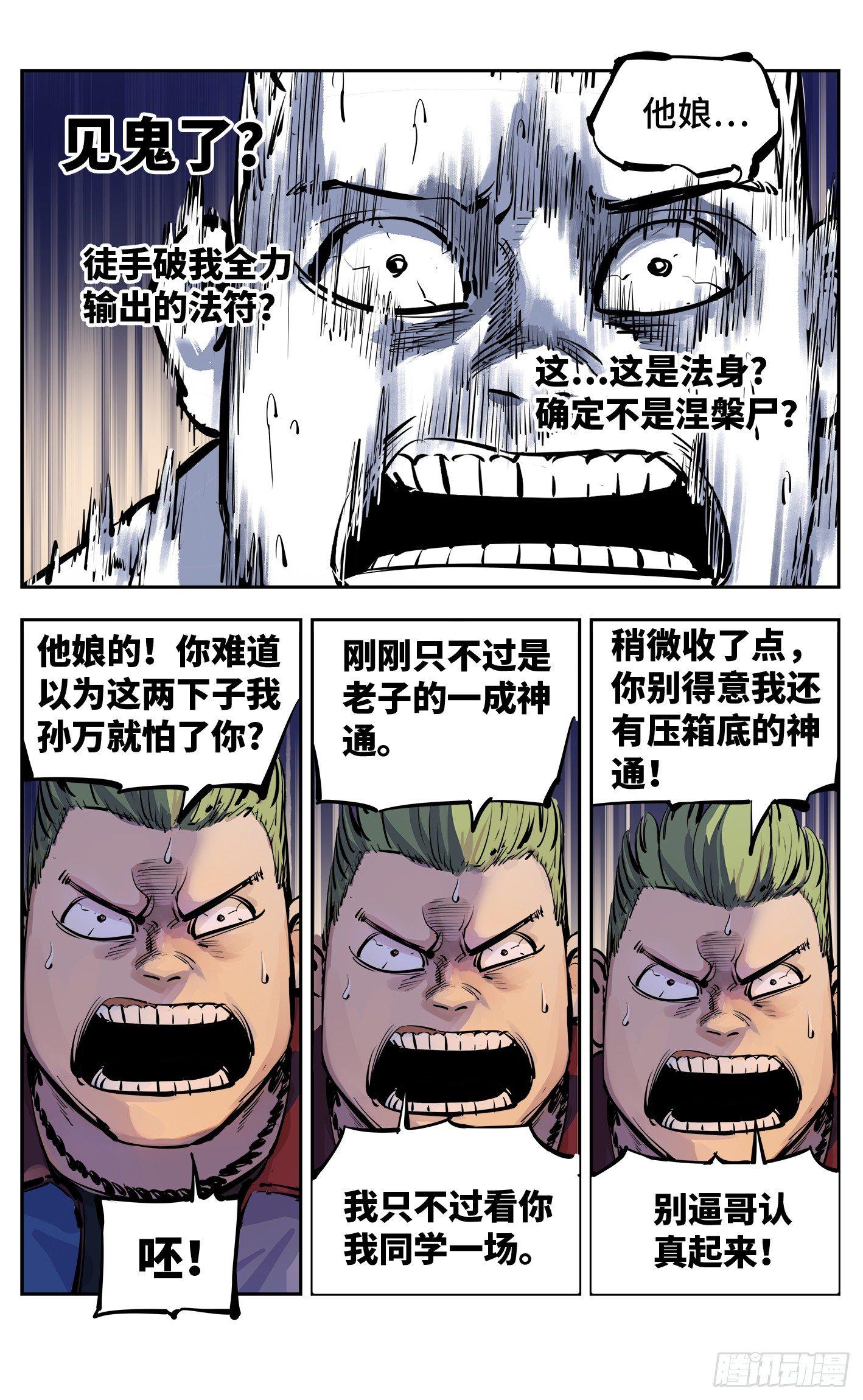 第二十三回 三川星变 下9