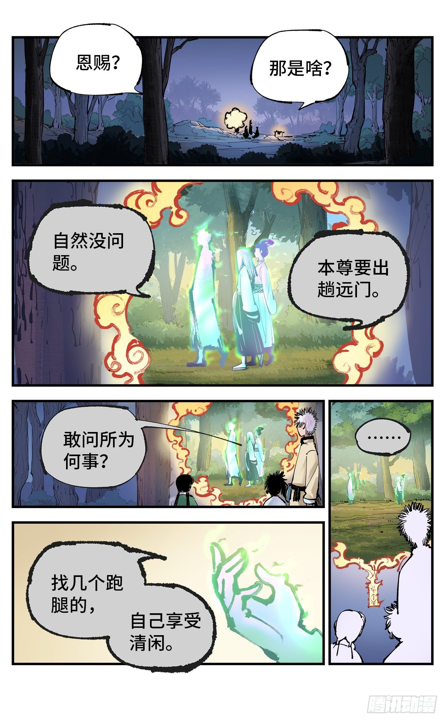 第七十二回 万业赐恩 上9