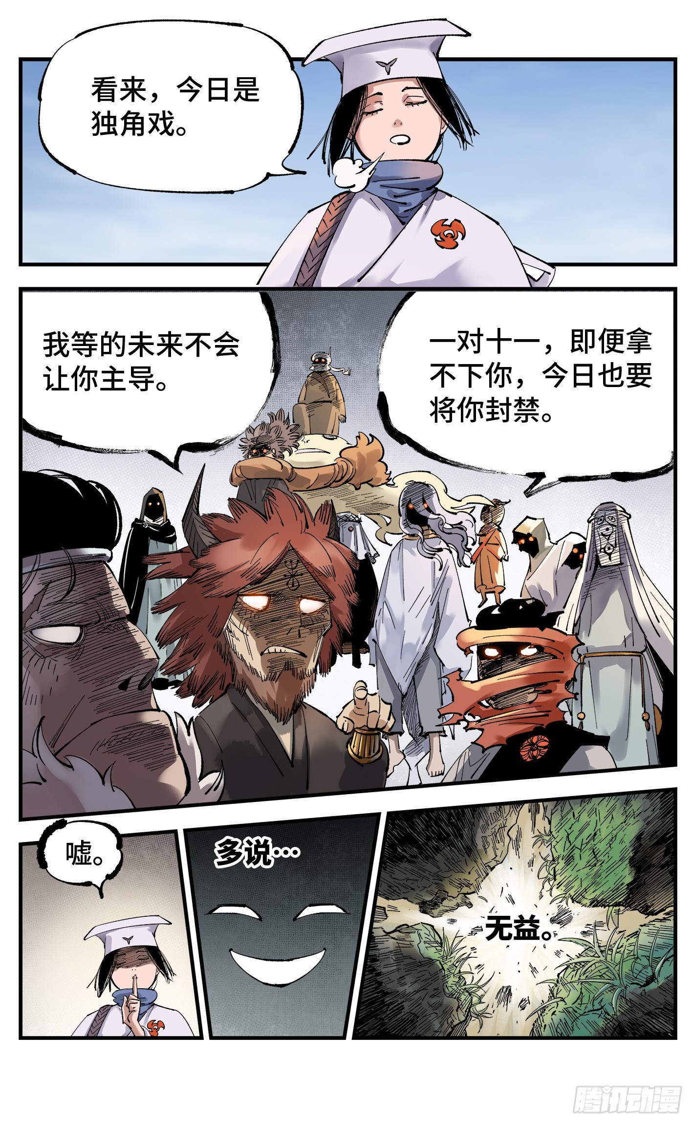 第九十五回 万业明事 中22