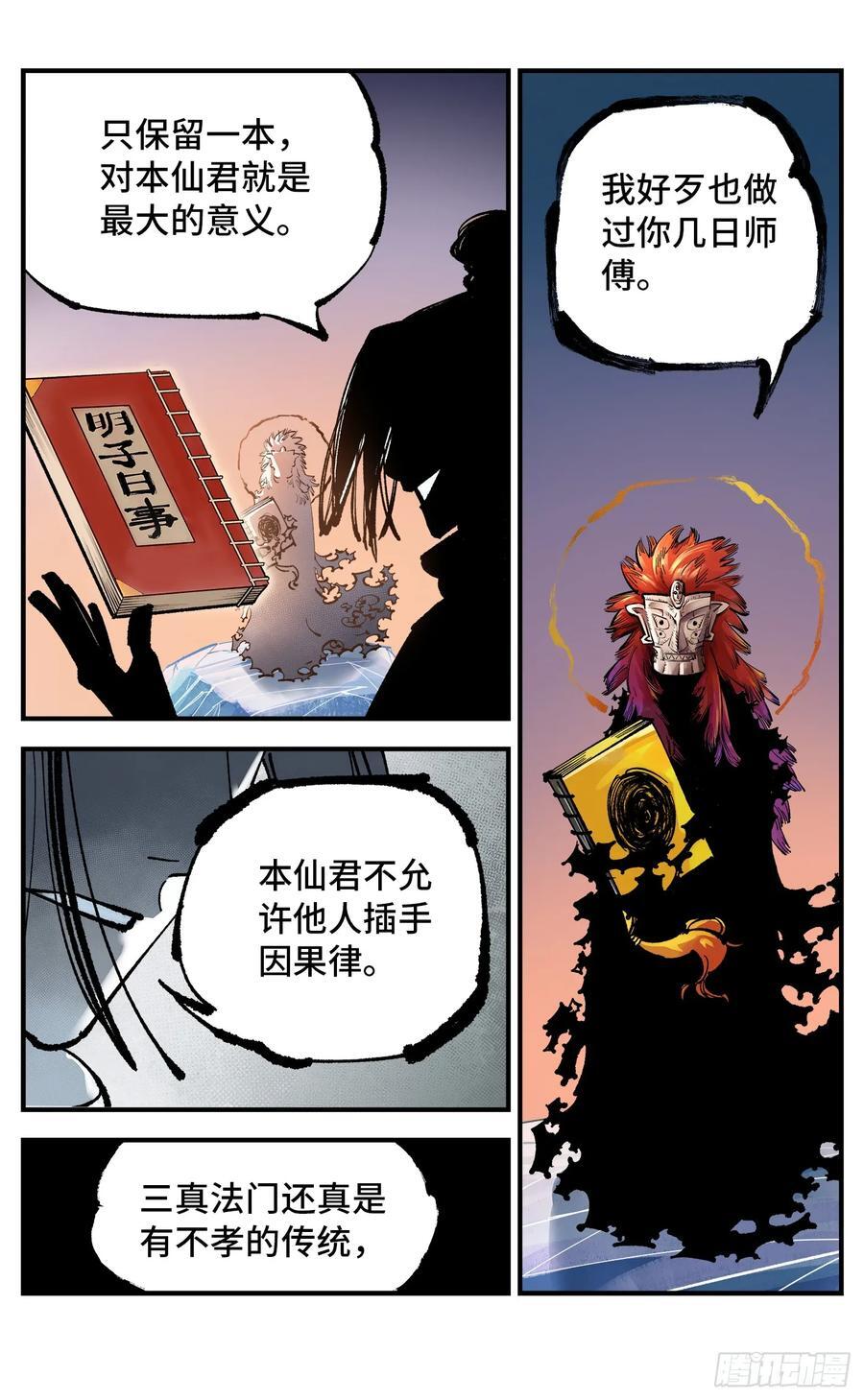 第一百零七回 万业多极 下5