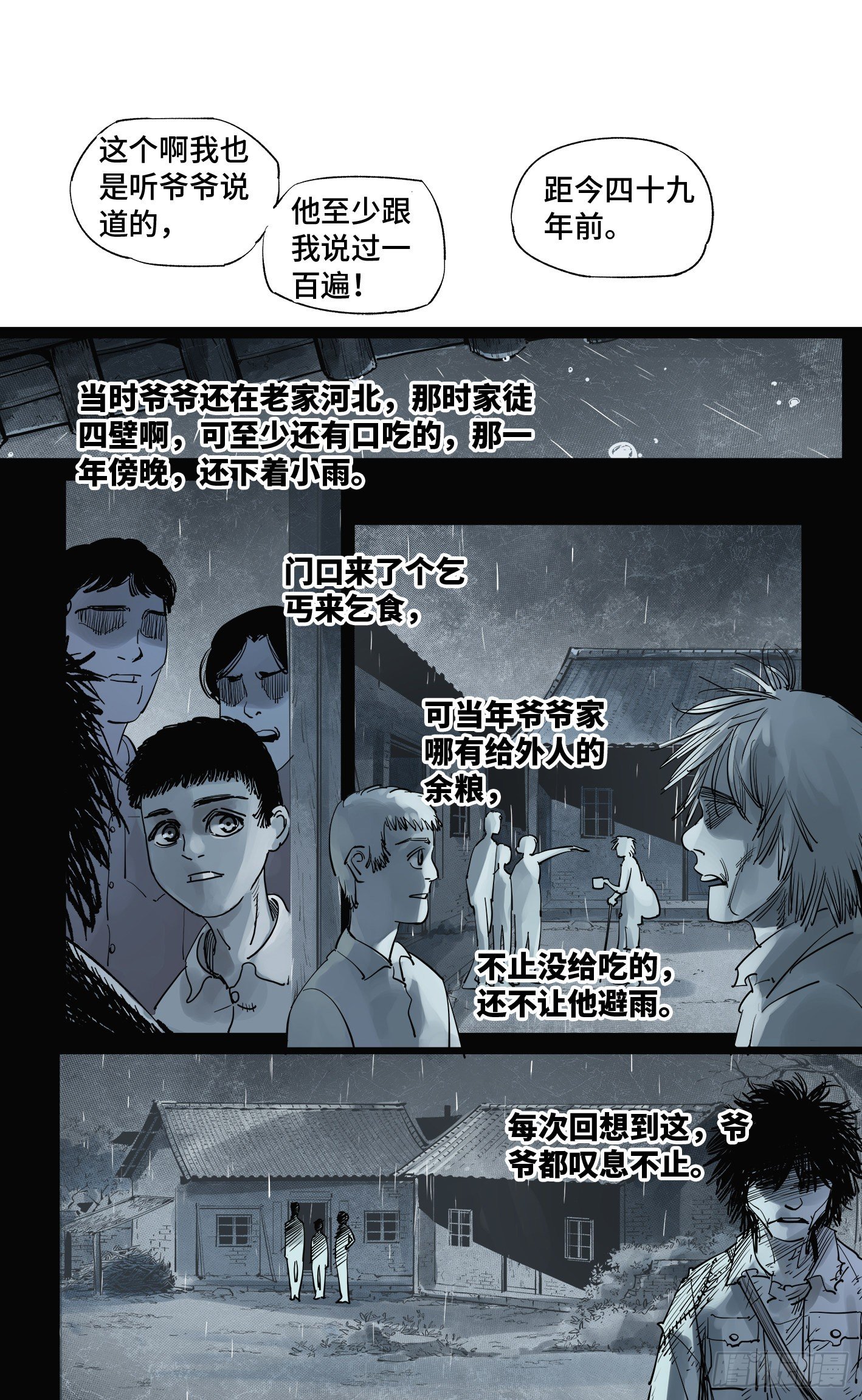 第五十八回 万业之梦 下13