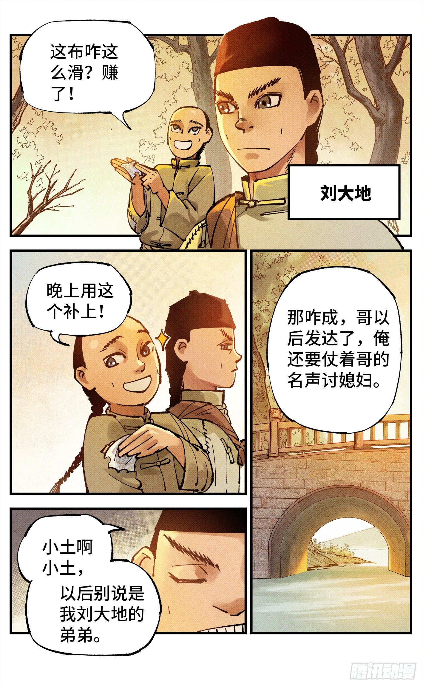 第七十七回 万业记人2