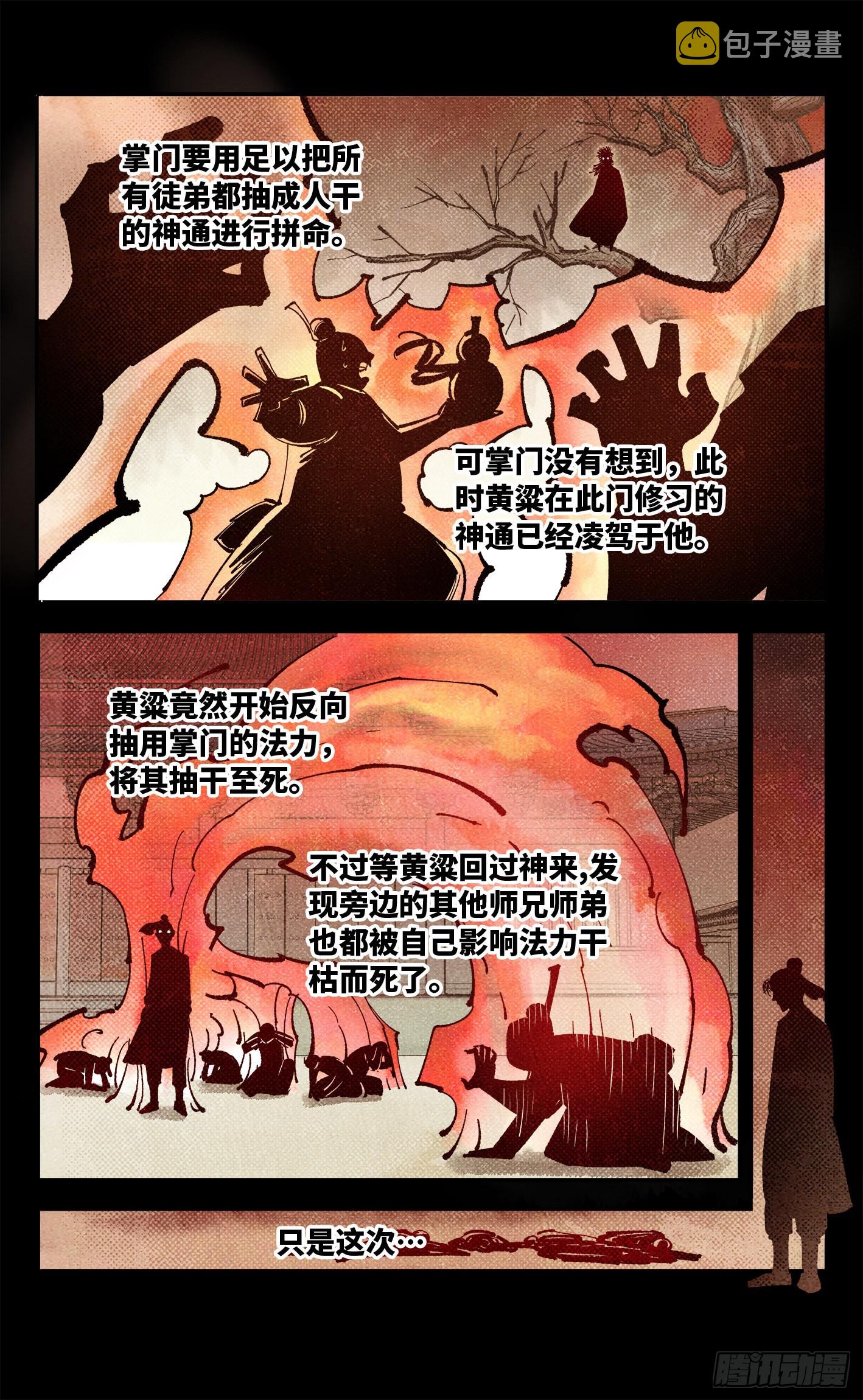 第八十五回 万业大神 中9
