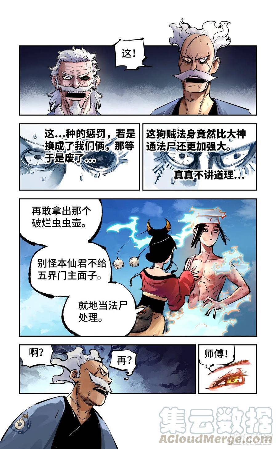 第五十二回 万业古今 下6