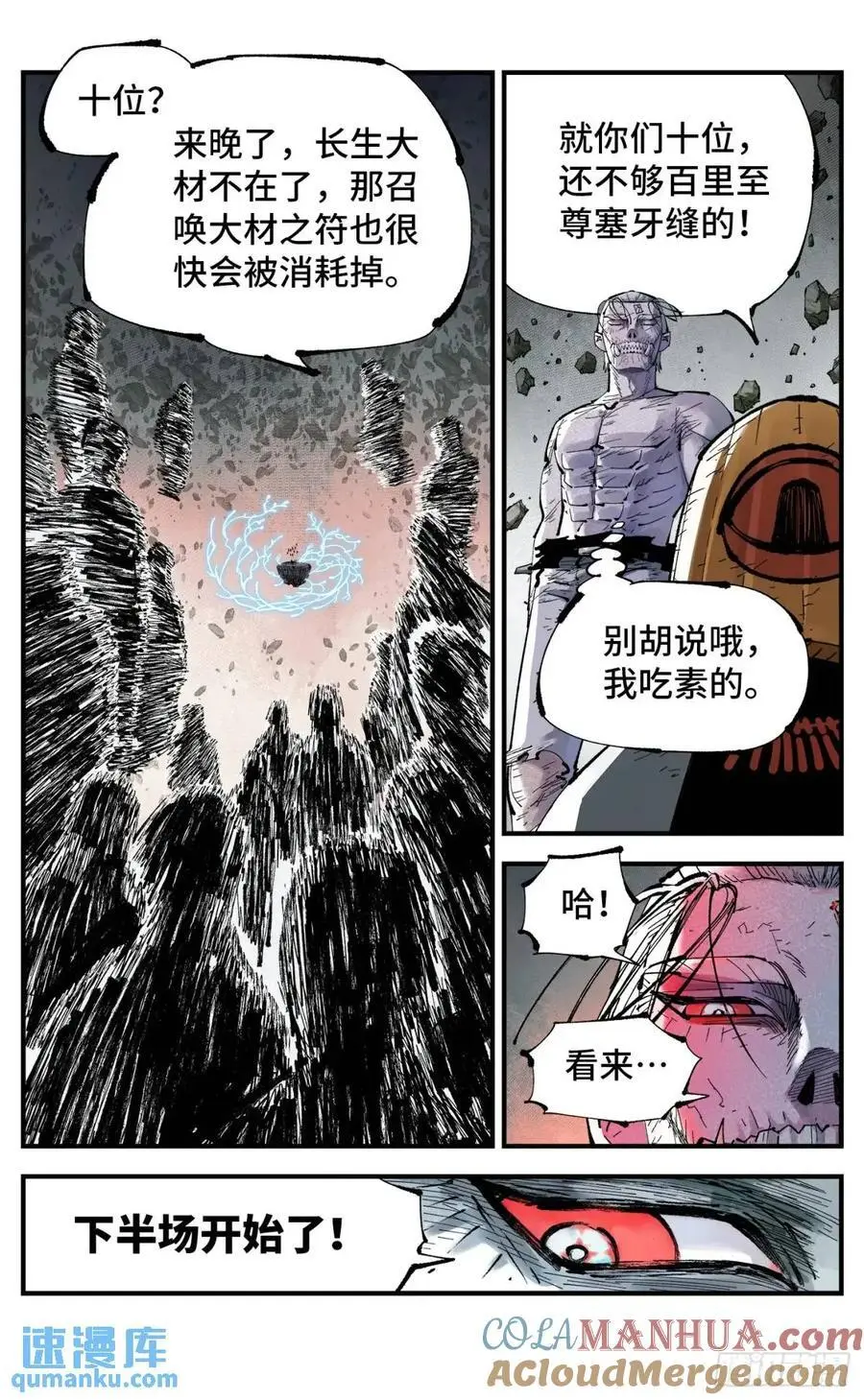 第一百一十八回 万业之下 下2