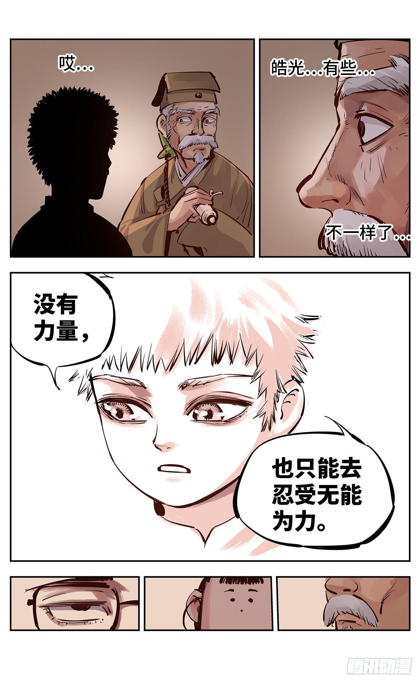 第十六回 三川三真 上8