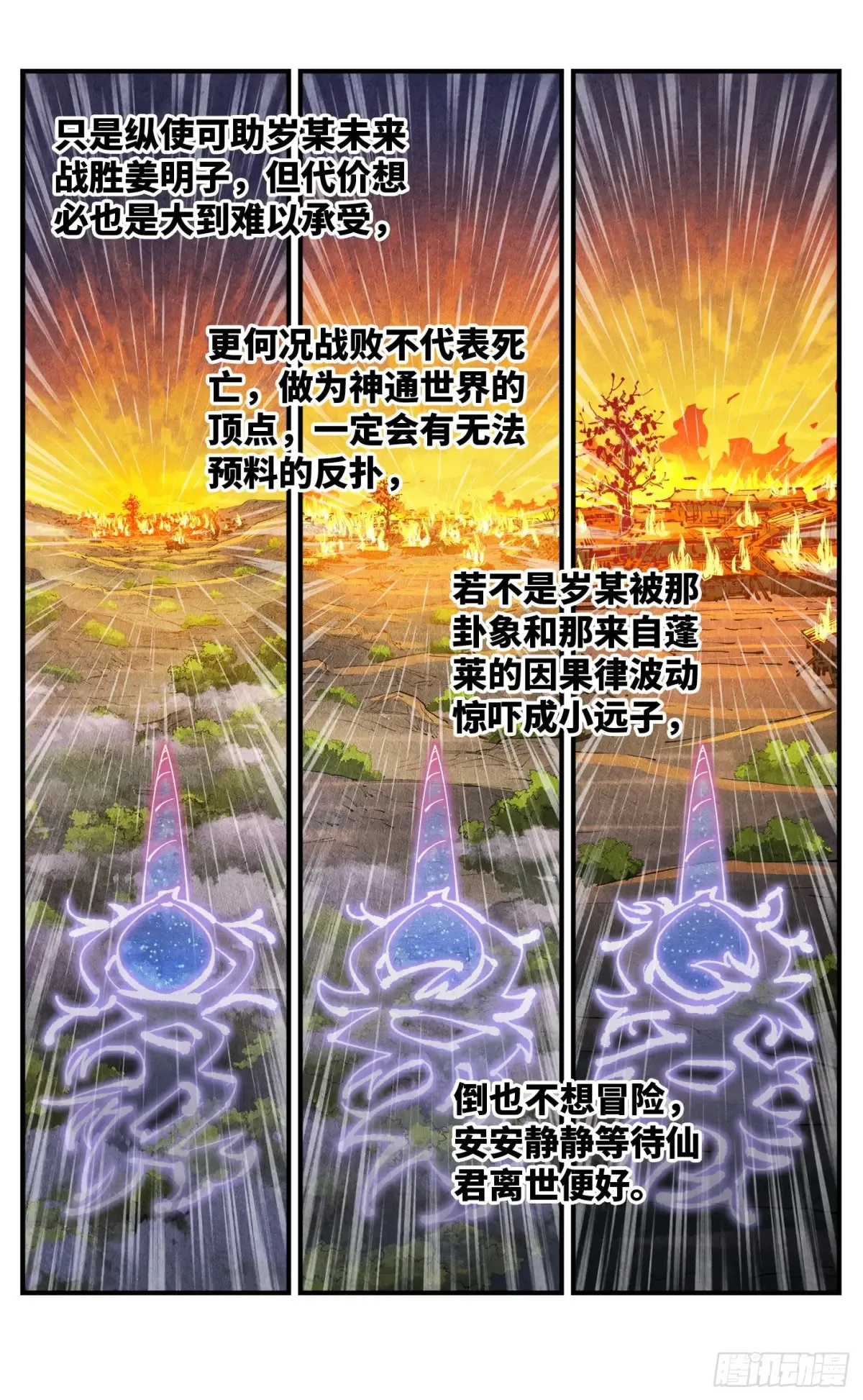 第一百三十回：日月明法  中8