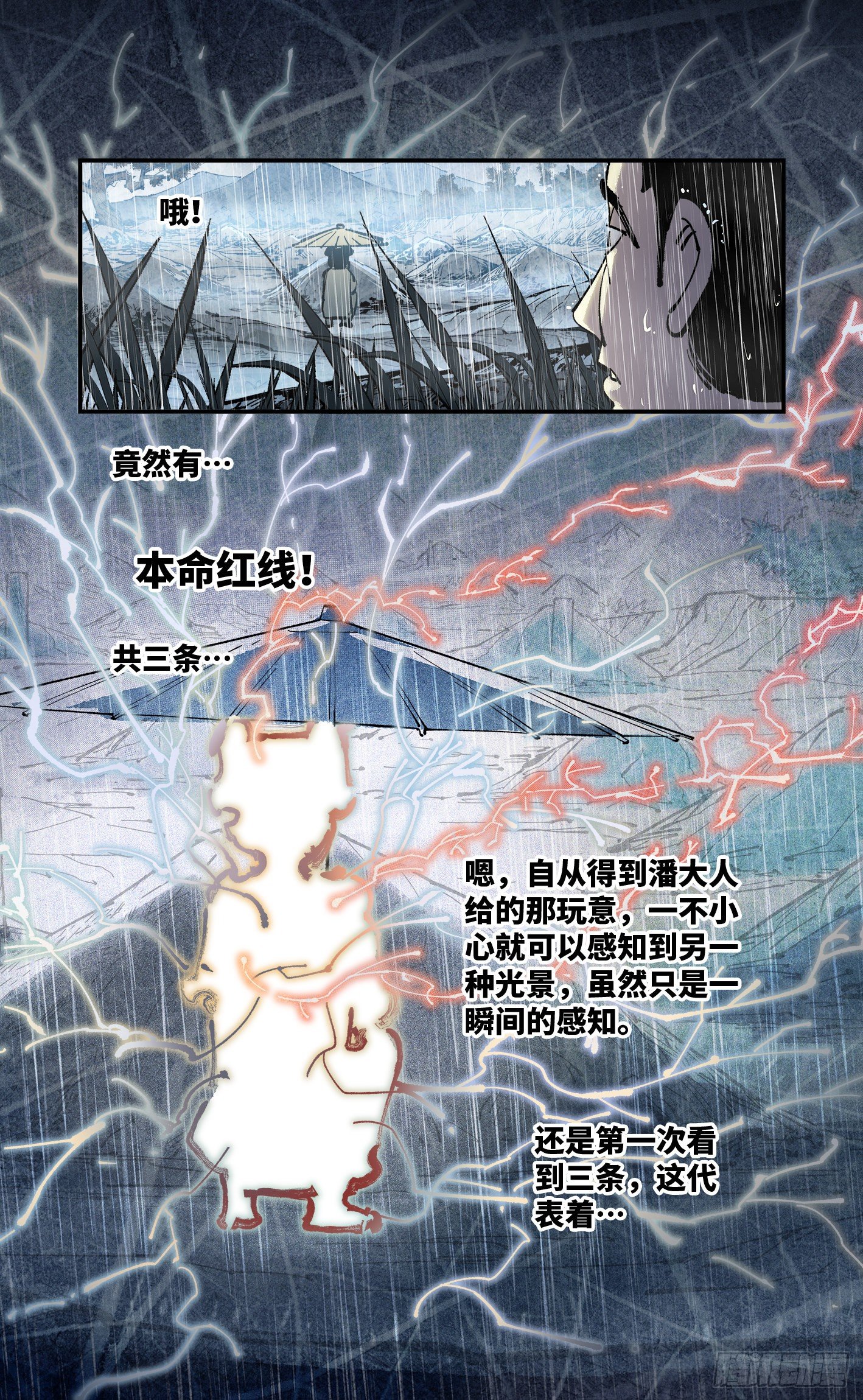 第七十八回 万业魔动 上11