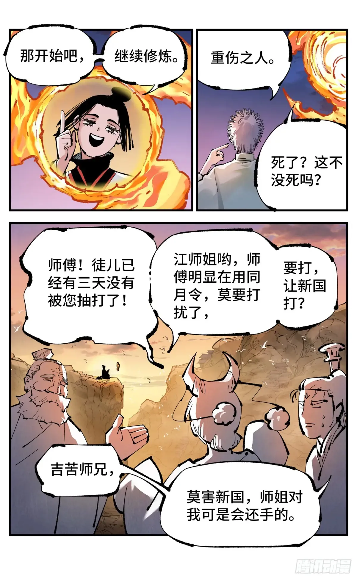 第一百二十八回：日月龟龟 中7